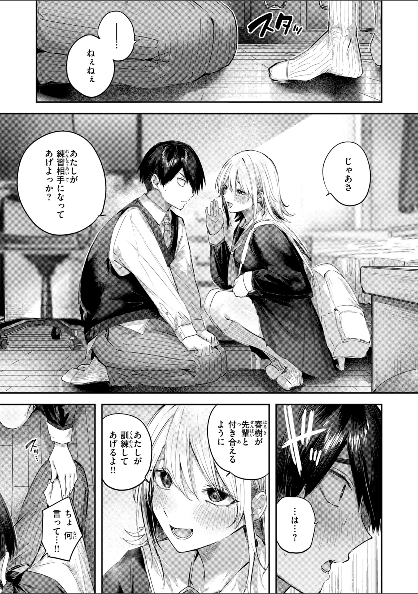 「ストロベリーフィーバー」（kakao） 試し読み 15ページ目