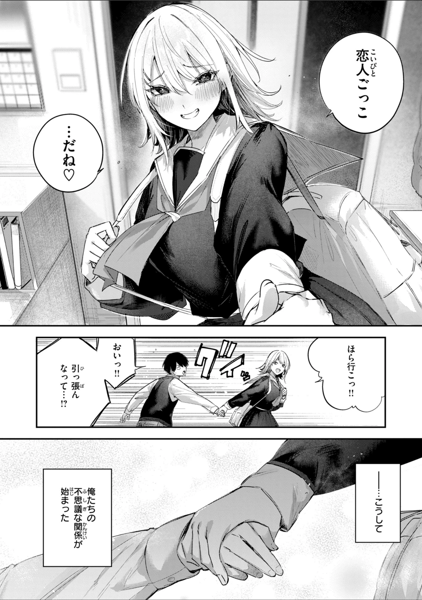 「ストロベリーフィーバー」（kakao） 試し読み 16ページ目