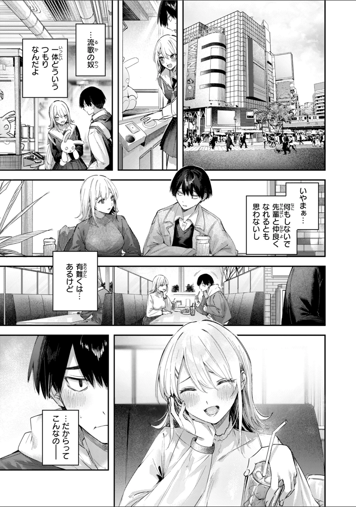 「ストロベリーフィーバー」（kakao） 試し読み 17ページ目