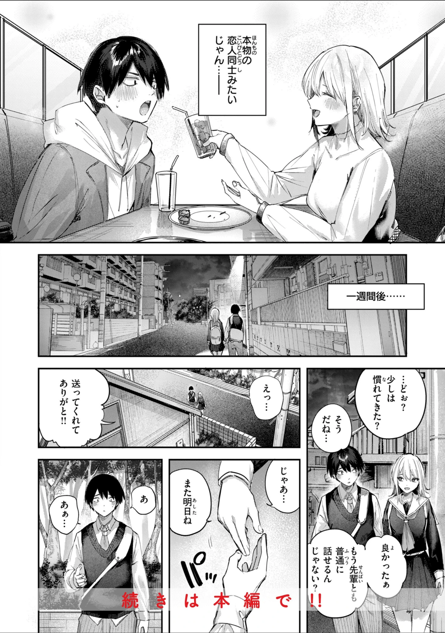 「ストロベリーフィーバー」（kakao） 試し読み 18ページ目