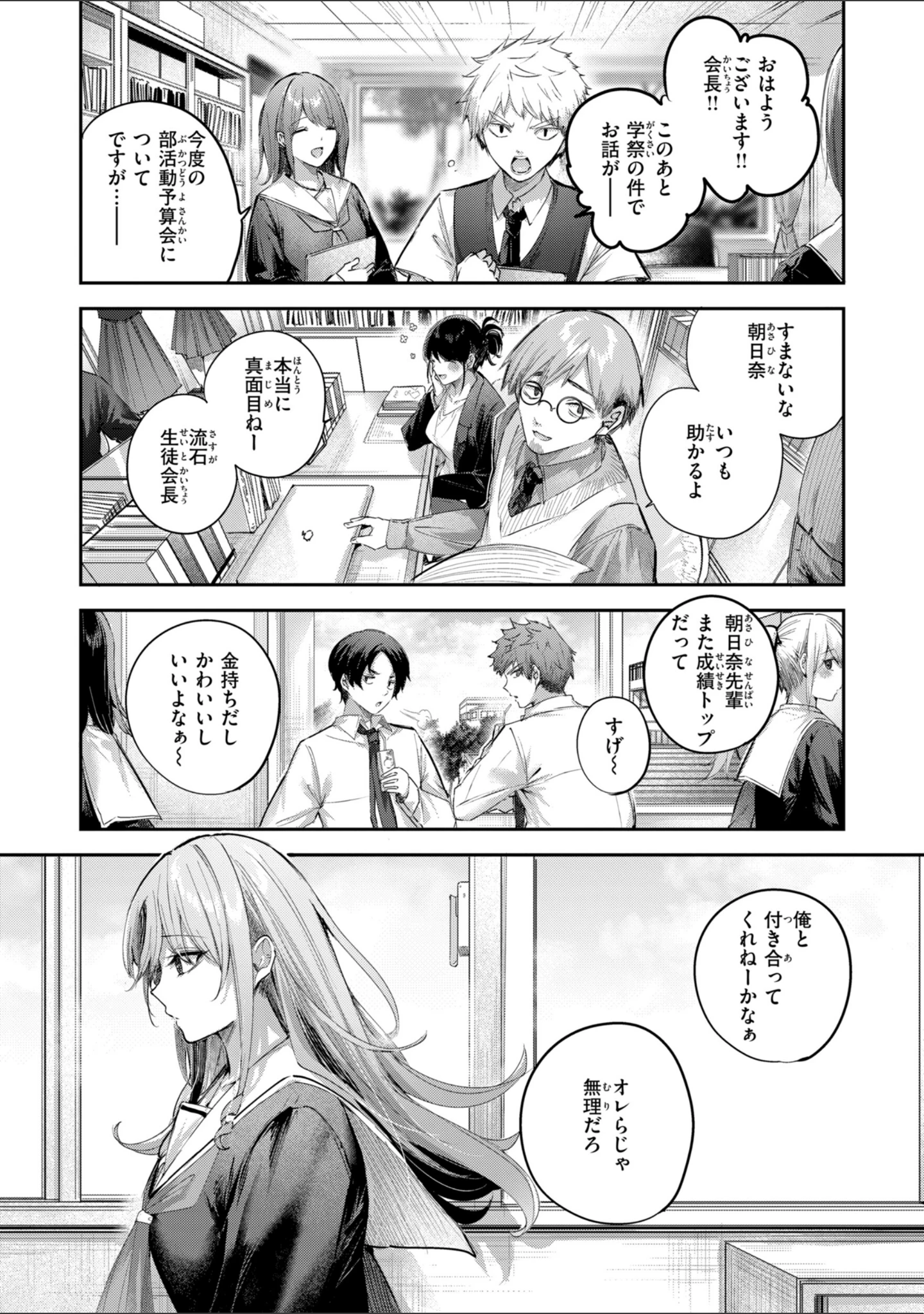 「ストロベリーフィーバー」（kakao） 試し読み 21ページ目