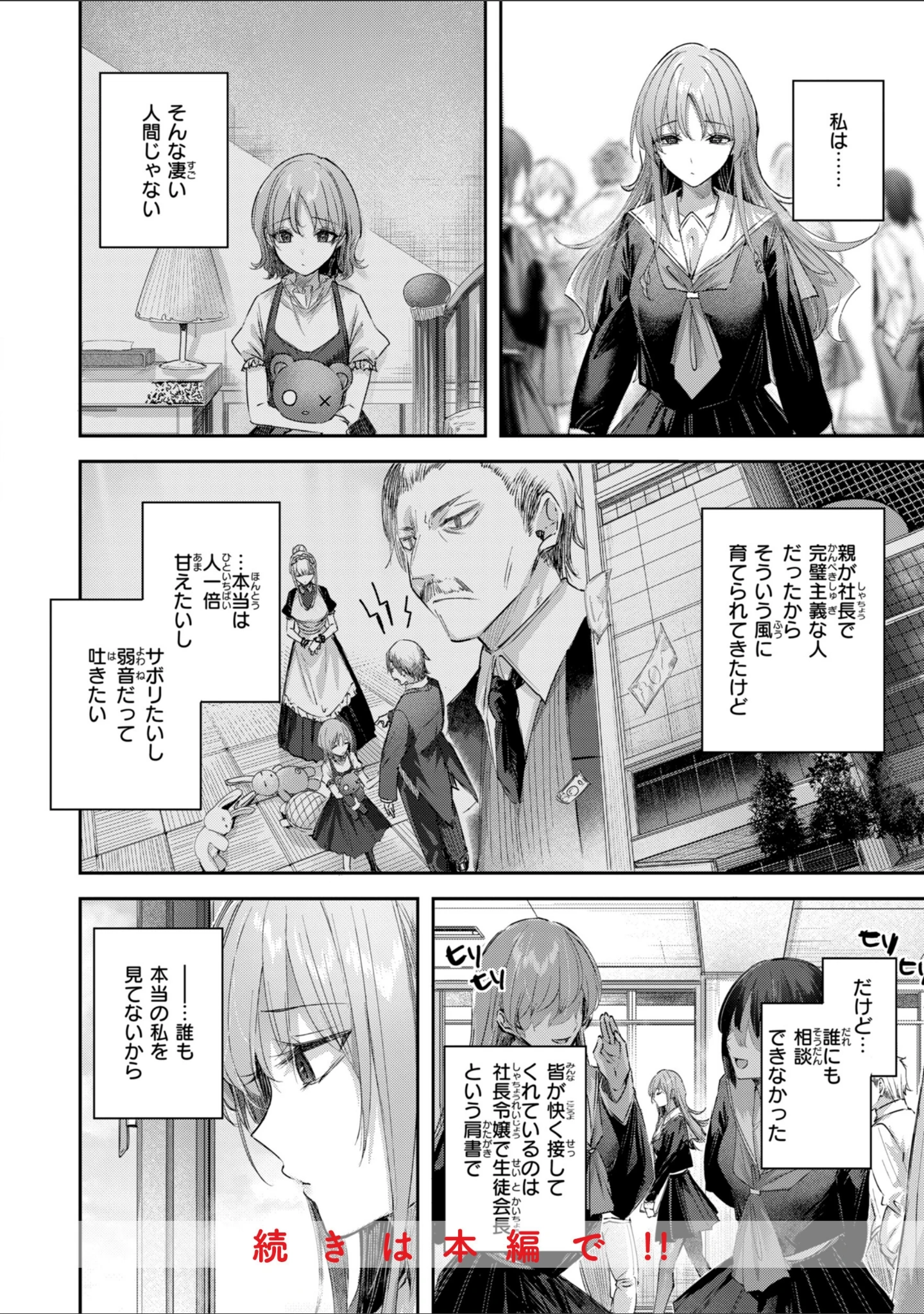 「ストロベリーフィーバー」（kakao） 試し読み 22ページ目