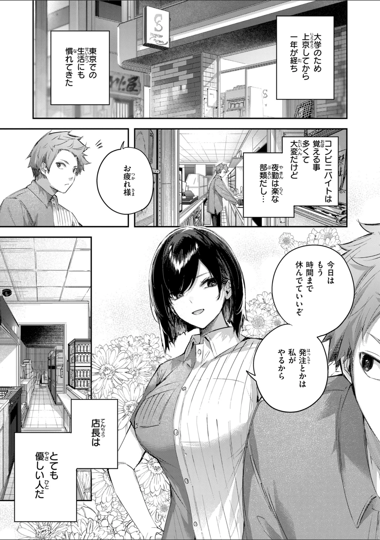 「ストロベリーフィーバー」（kakao） 試し読み 23ページ目