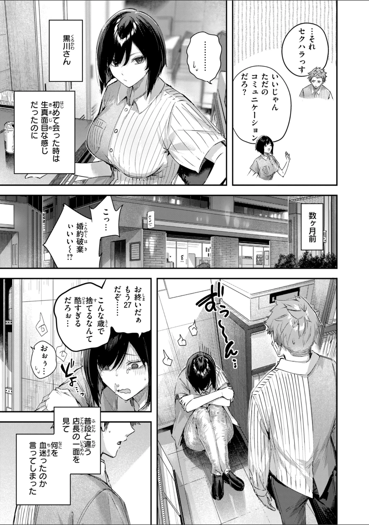 「ストロベリーフィーバー」（kakao） 試し読み 25ページ目