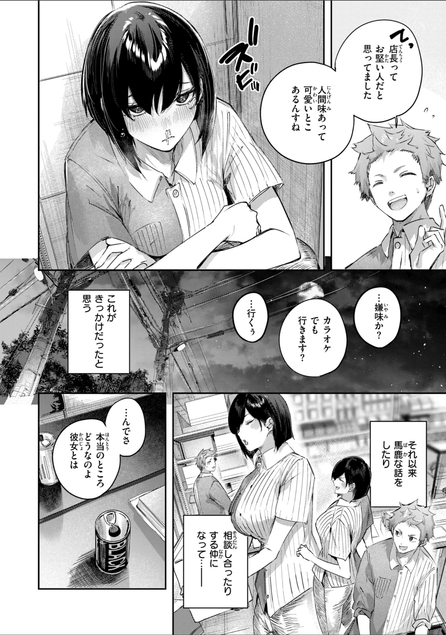 「ストロベリーフィーバー」（kakao） 試し読み 26ページ目