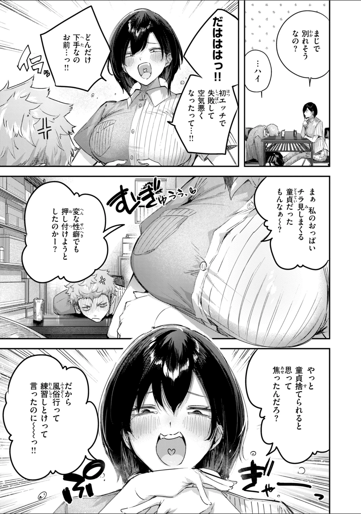 「ストロベリーフィーバー」（kakao） 試し読み 27ページ目
