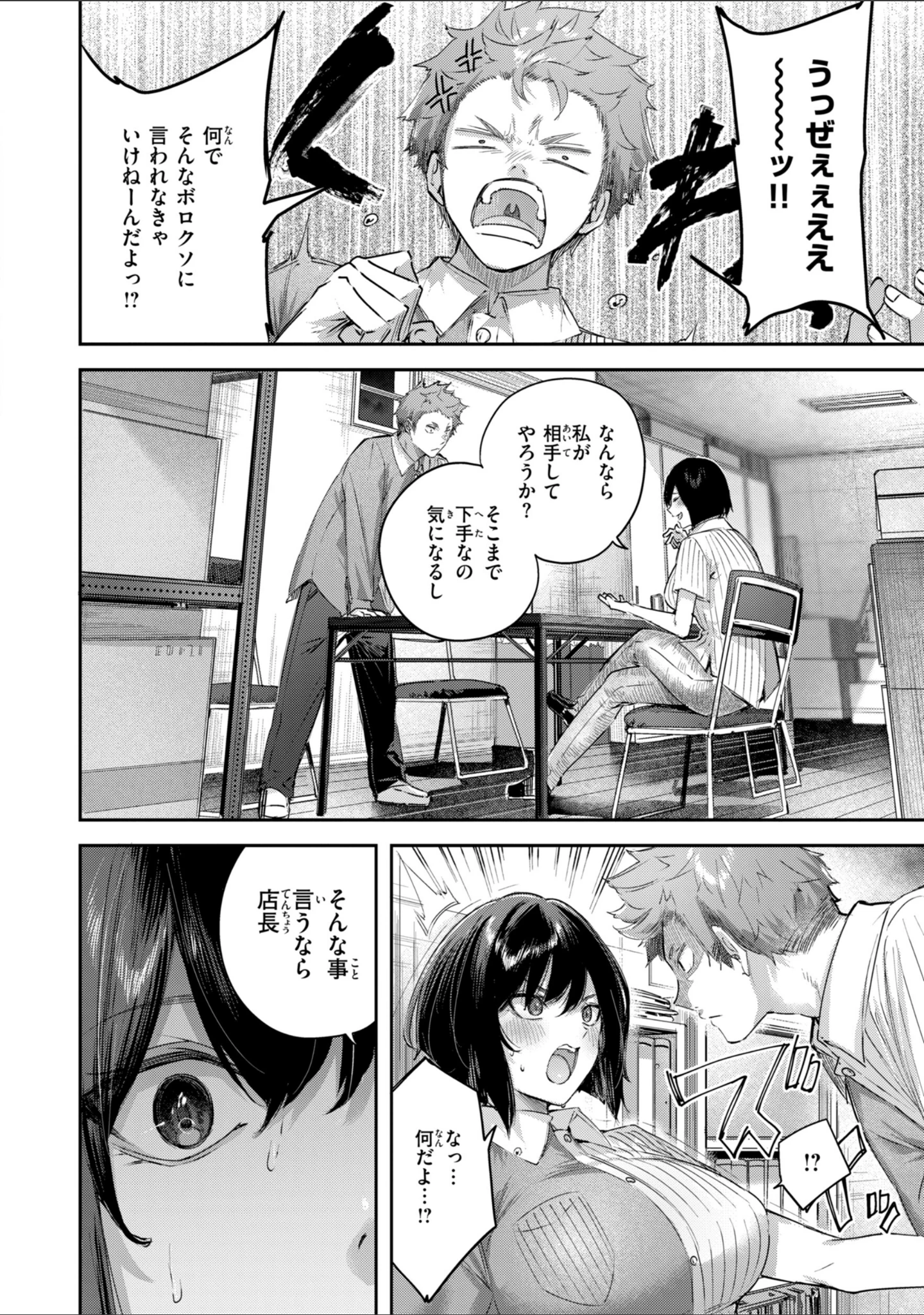 「ストロベリーフィーバー」（kakao） 試し読み 28ページ目