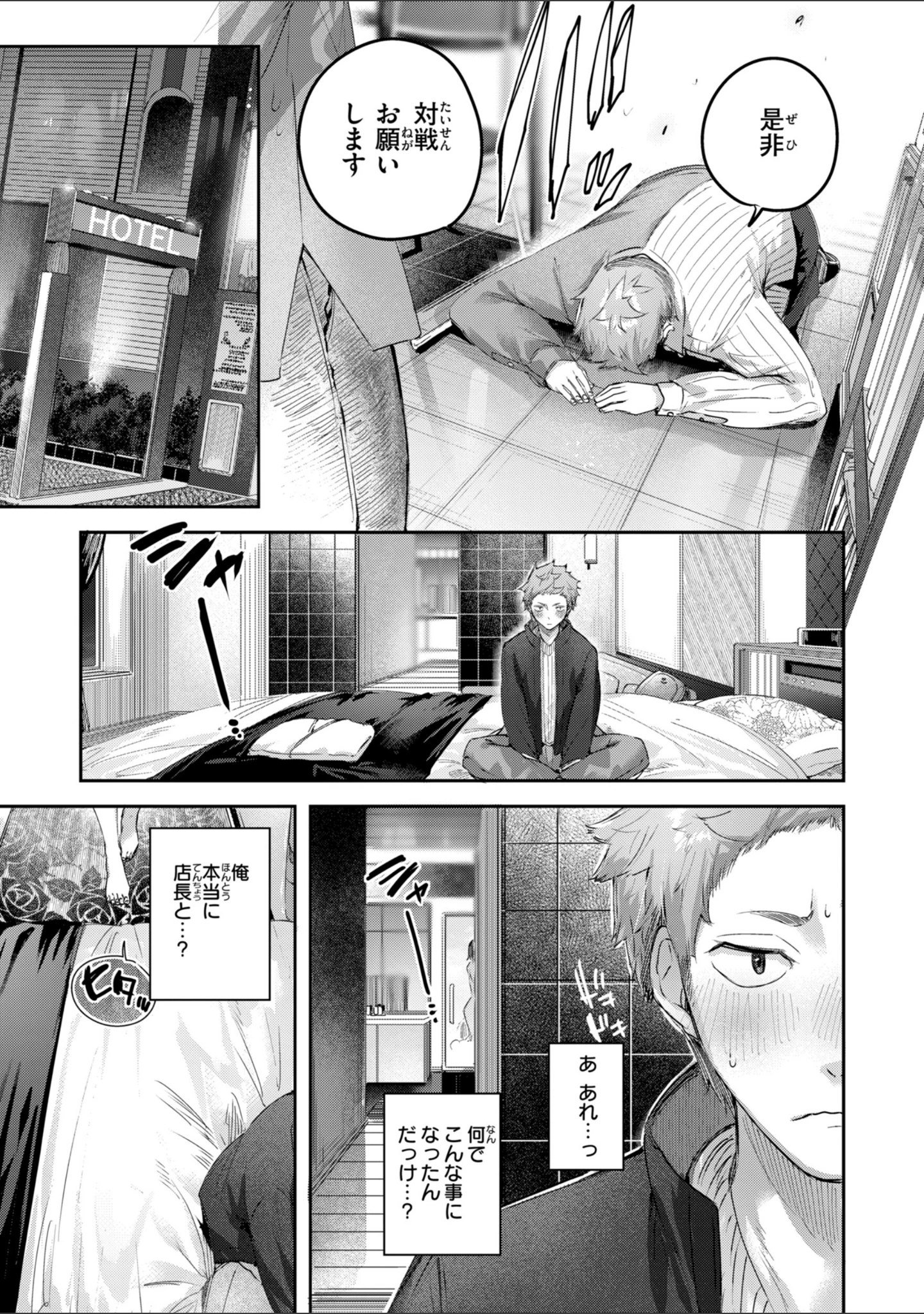 「ストロベリーフィーバー」（kakao） 試し読み 29ページ目