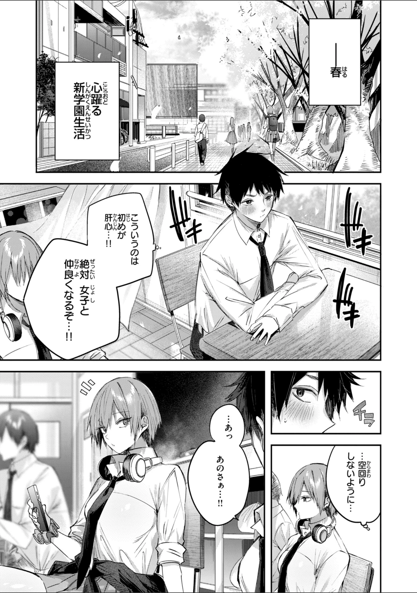 「ストロベリーフィーバー」（kakao） 試し読み 3ページ目
