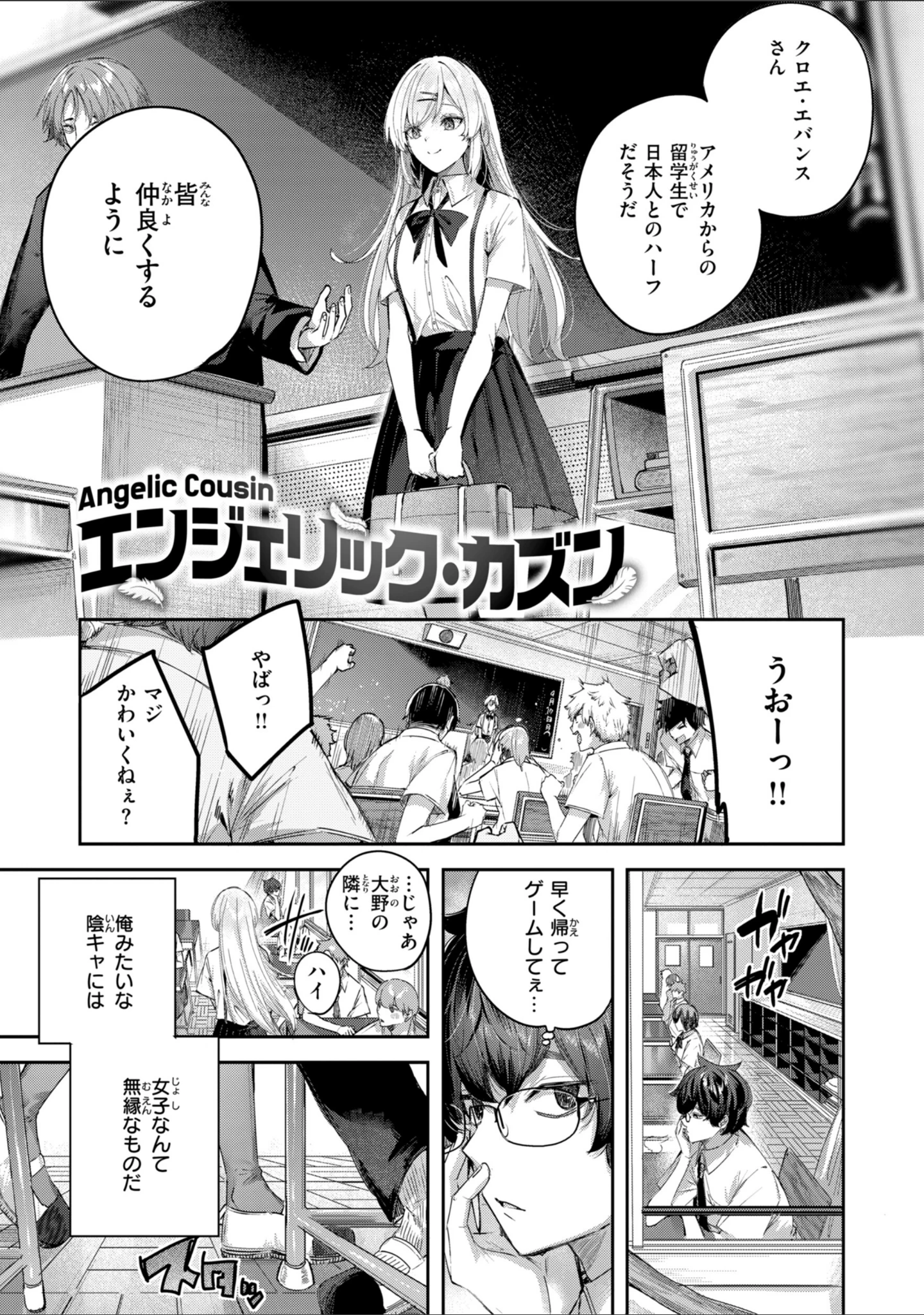 「ストロベリーフィーバー」（kakao） 試し読み 31ページ目