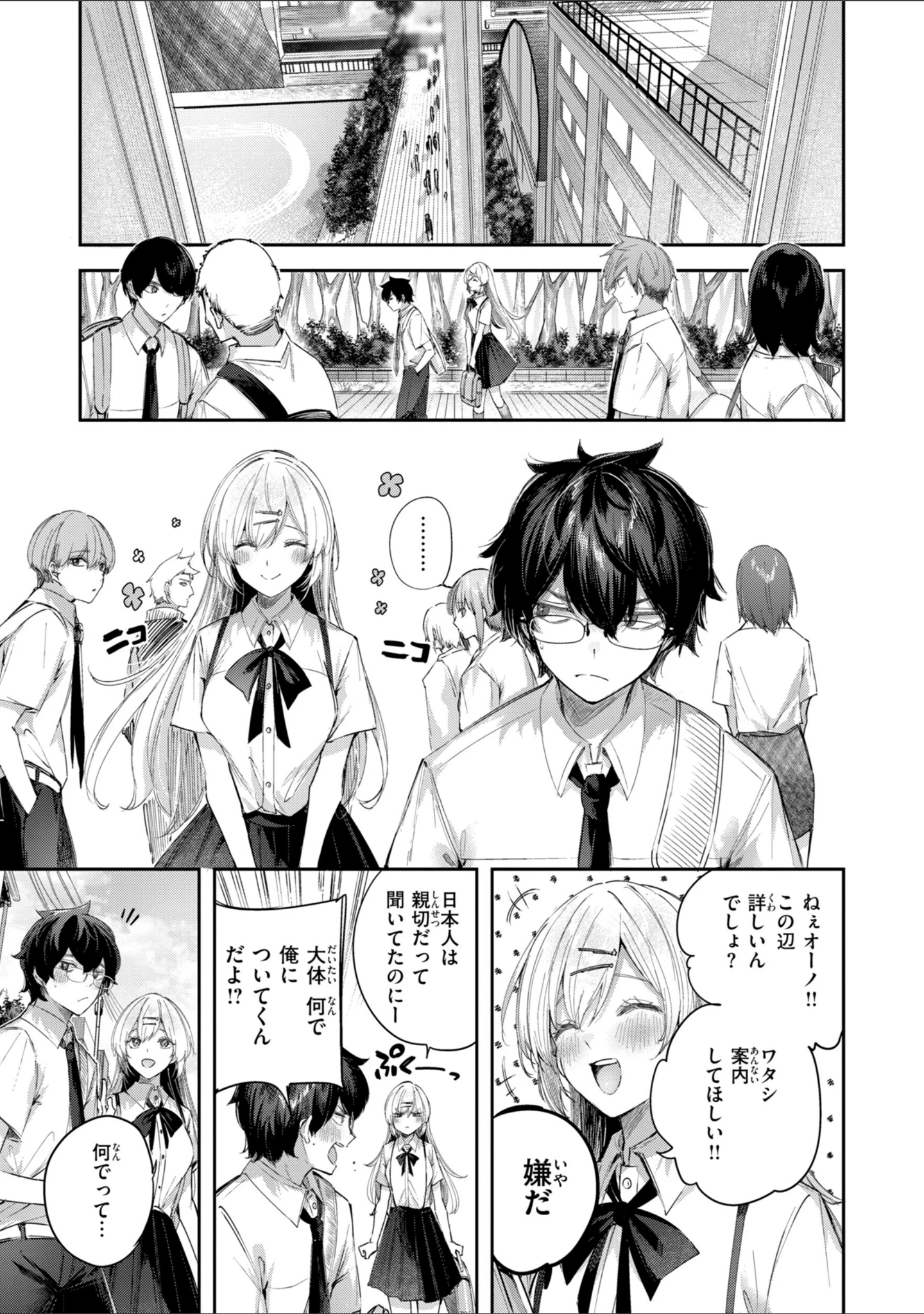 「ストロベリーフィーバー」（kakao） 試し読み 33ページ目