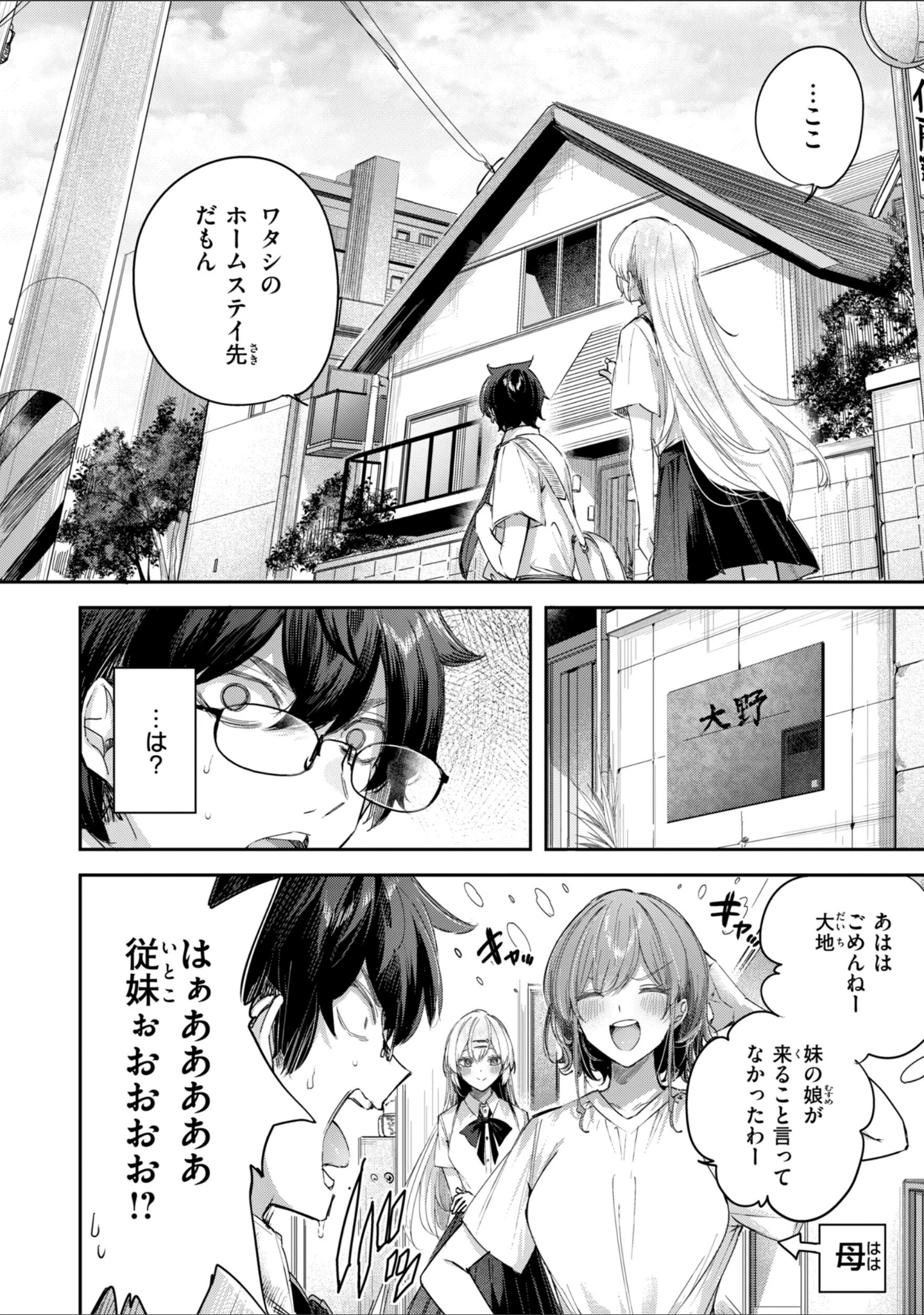 「ストロベリーフィーバー」（kakao） 試し読み 34ページ目