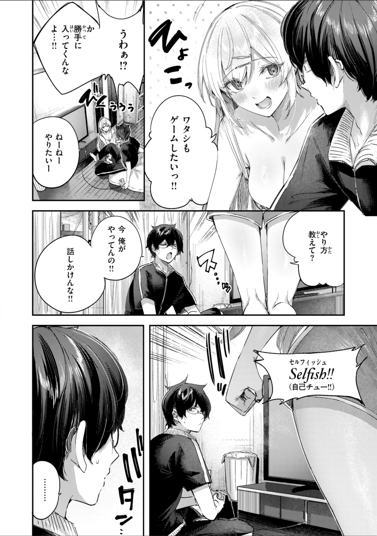 「ストロベリーフィーバー」（kakao） 試し読み 36ページ目