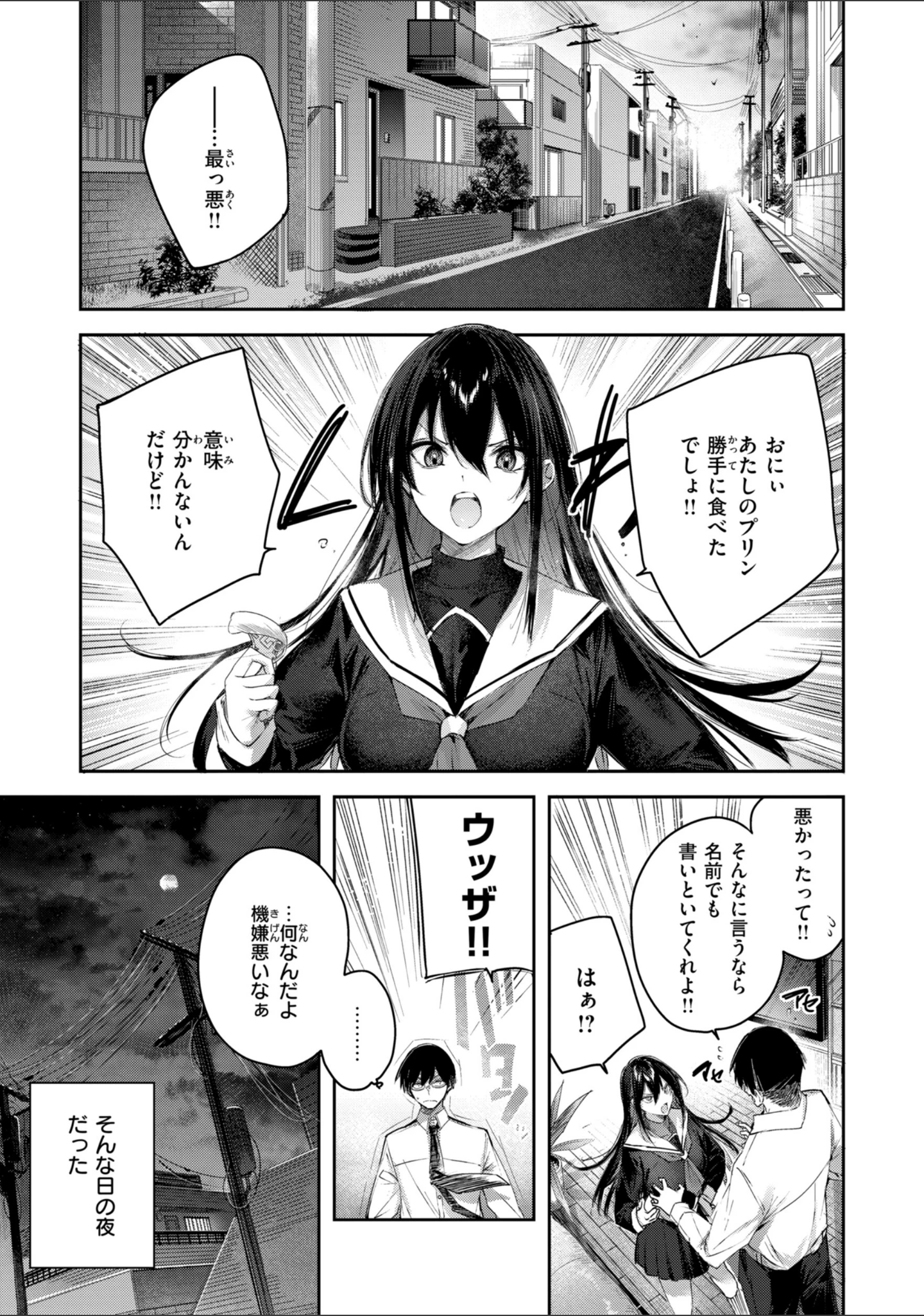 「ストロベリーフィーバー」（kakao） 試し読み 39ページ目
