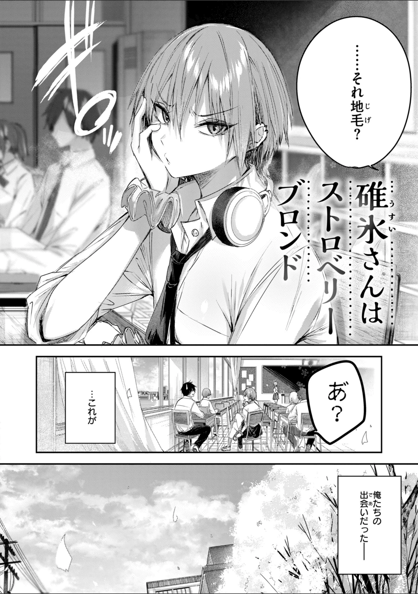 「ストロベリーフィーバー」（kakao） 試し読み 4ページ目