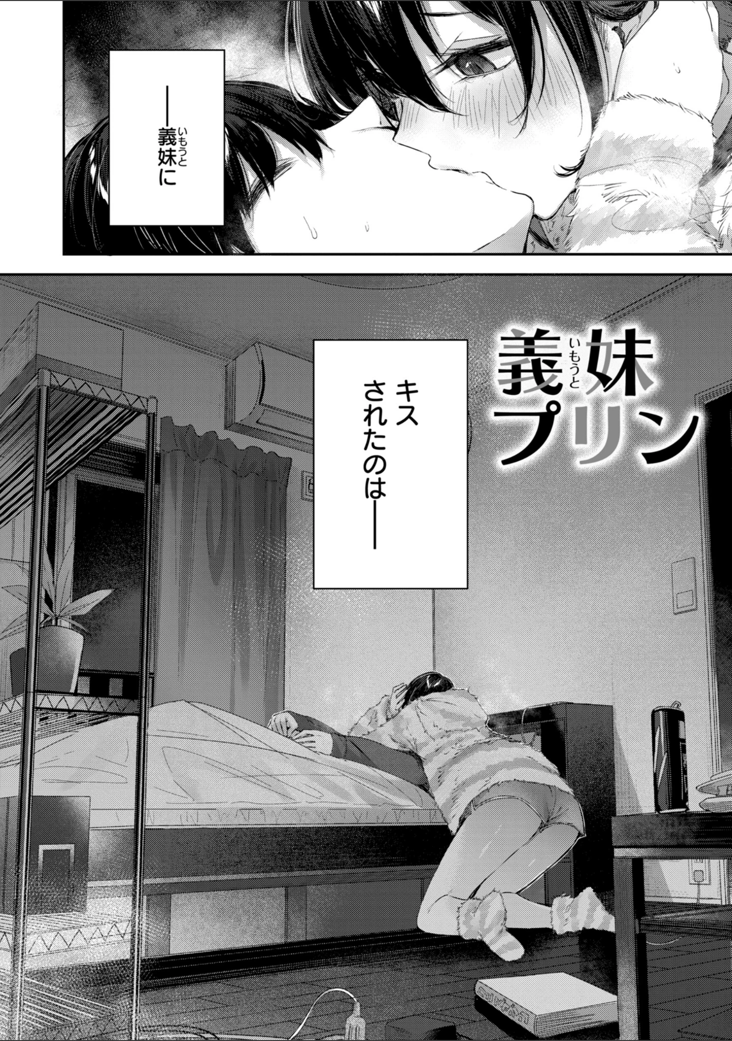 「ストロベリーフィーバー」（kakao） 試し読み 40ページ目