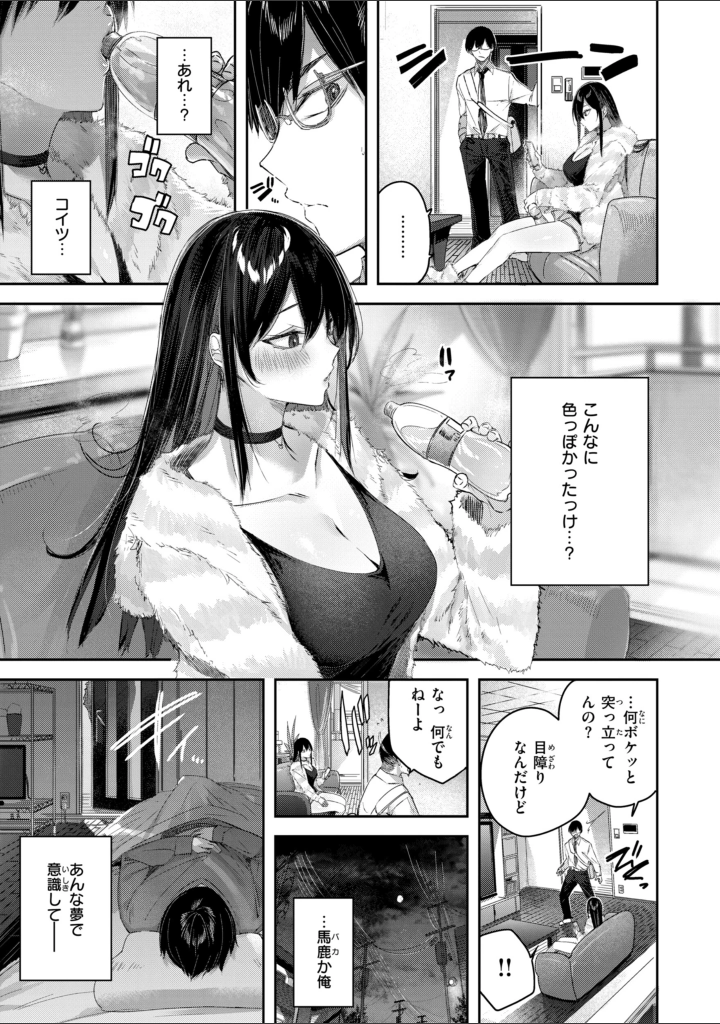 「ストロベリーフィーバー」（kakao） 試し読み 43ページ目
