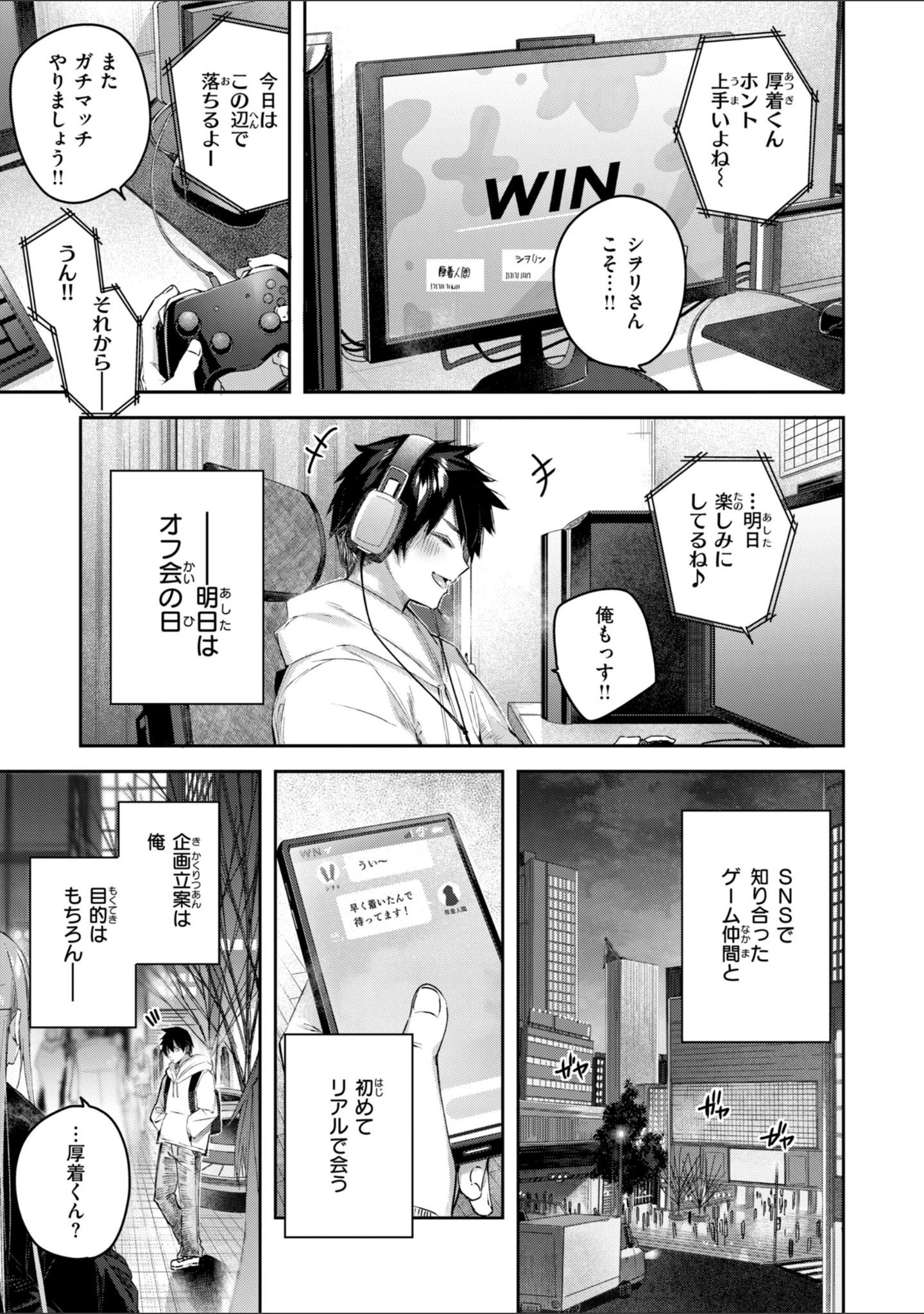 「ストロベリーフィーバー」（kakao） 試し読み 47ページ目