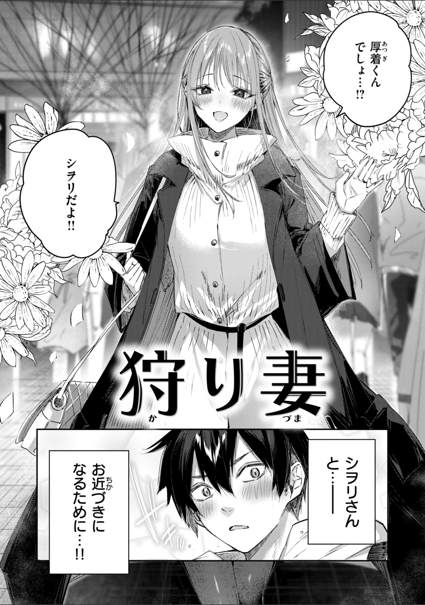 「ストロベリーフィーバー」（kakao） 試し読み 48ページ目