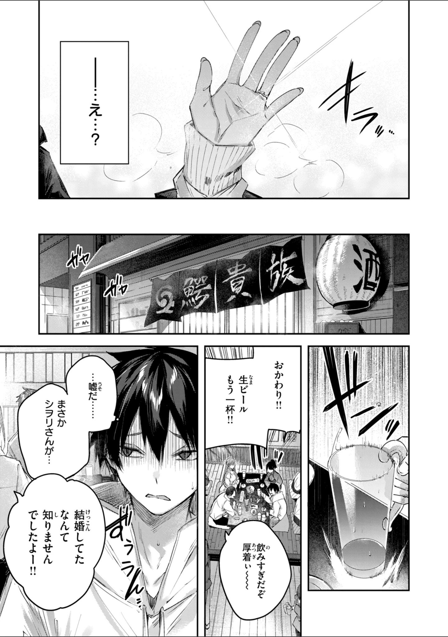 「ストロベリーフィーバー」（kakao） 試し読み 49ページ目