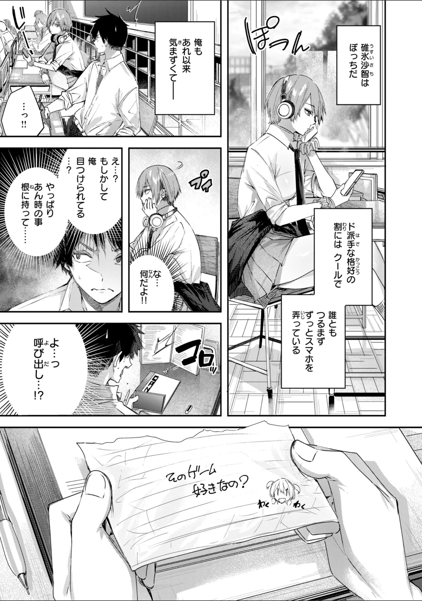 「ストロベリーフィーバー」（kakao） 試し読み 5ページ目
