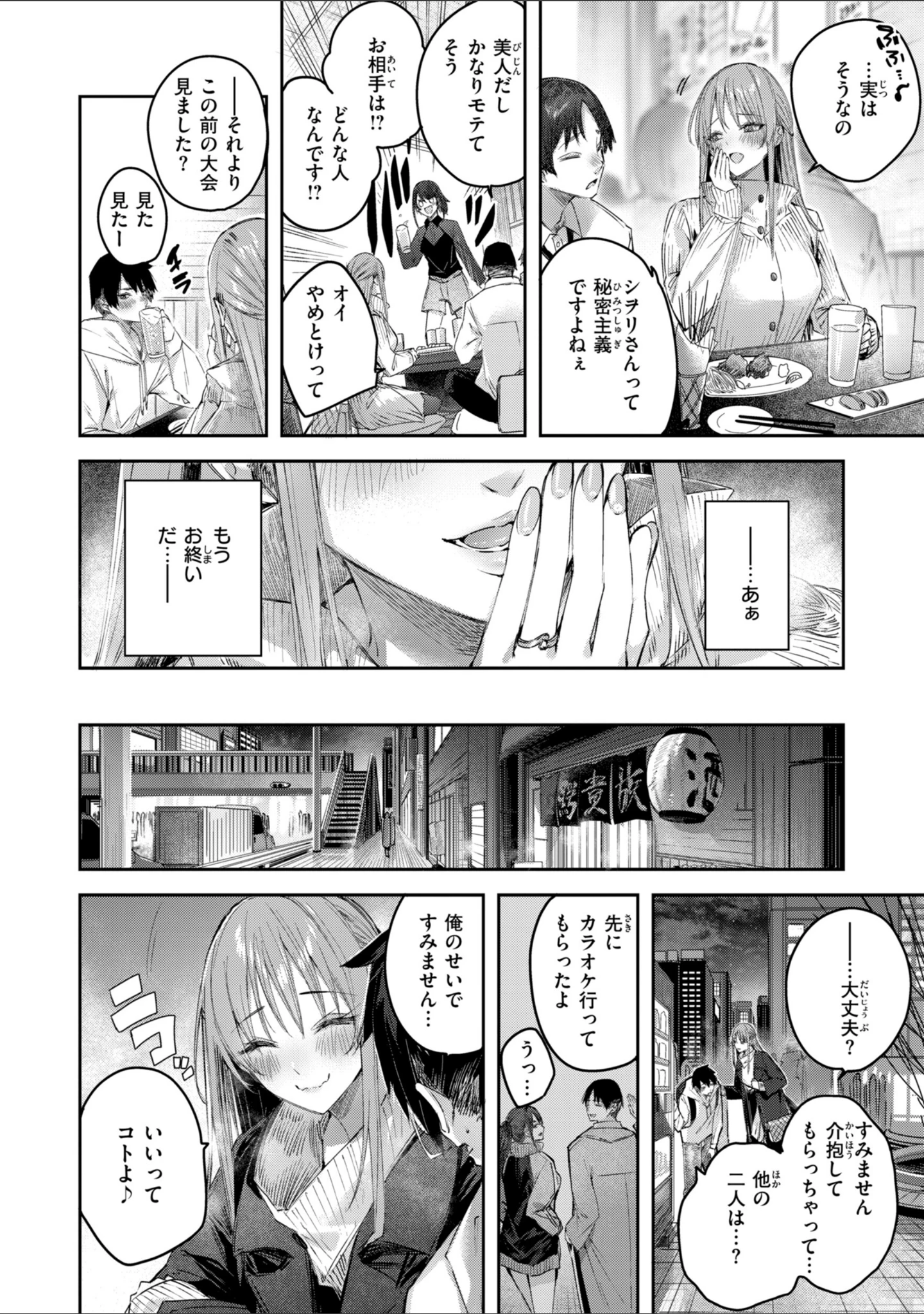「ストロベリーフィーバー」（kakao） 試し読み 50ページ目