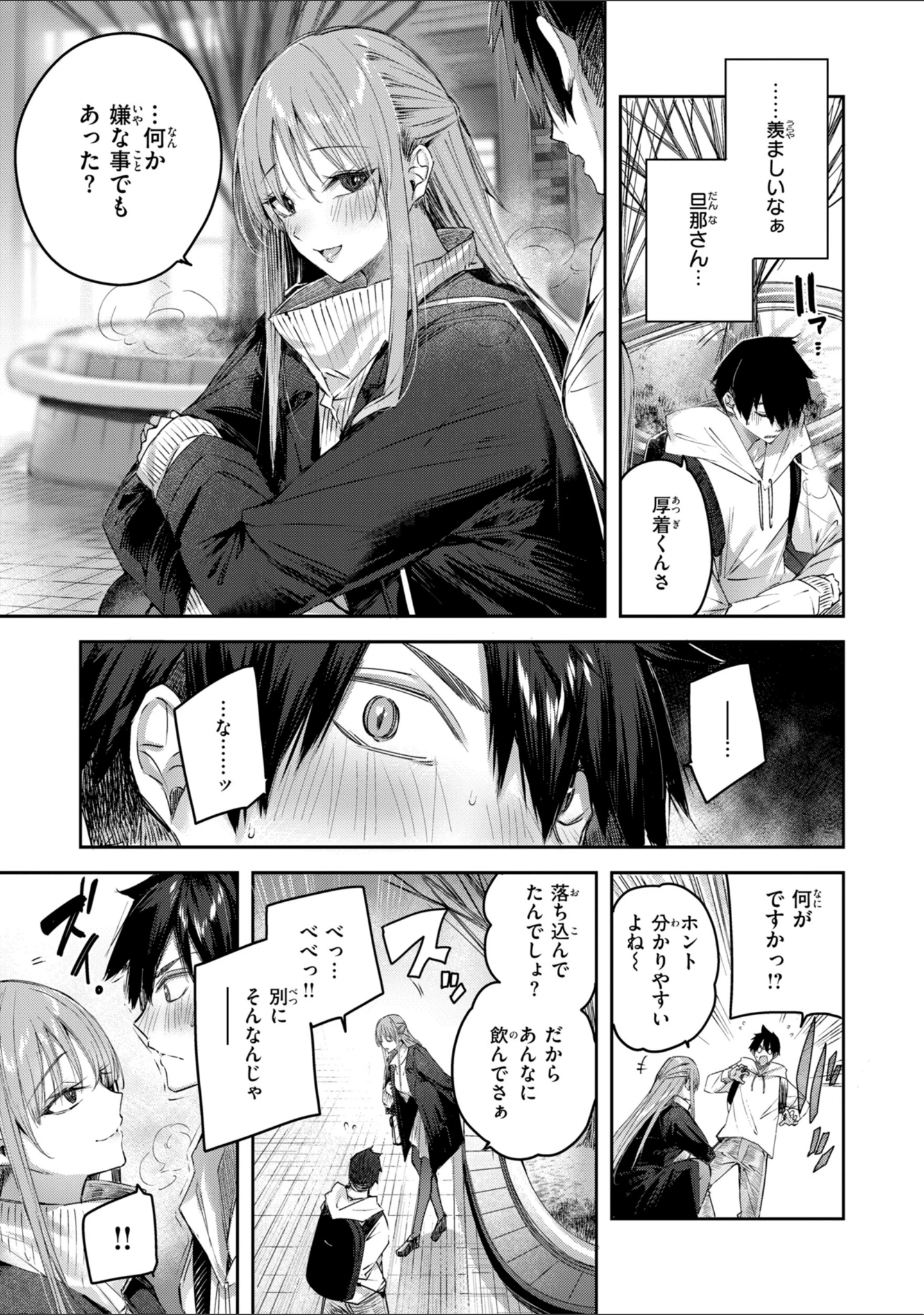 「ストロベリーフィーバー」（kakao） 試し読み 51ページ目