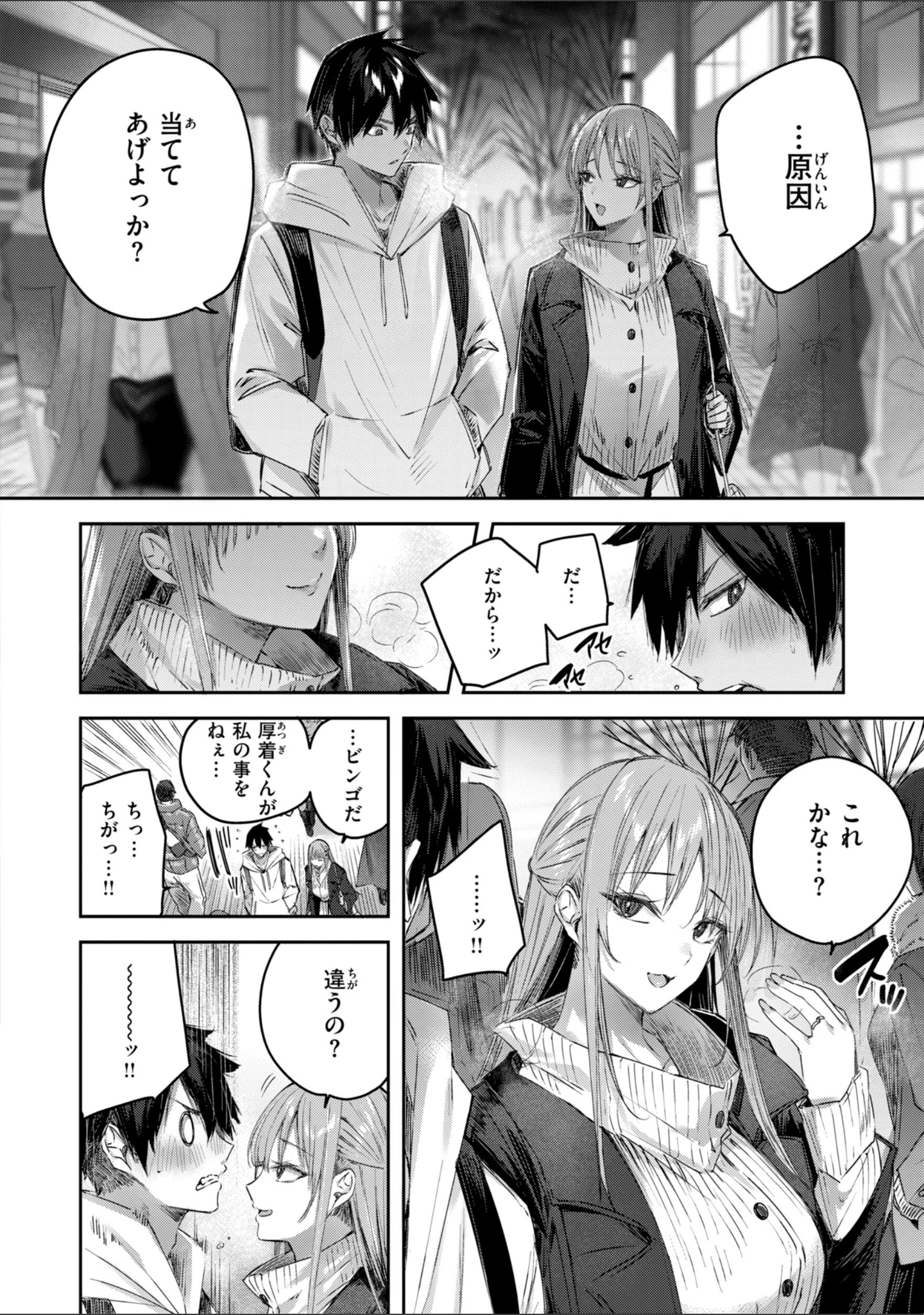 「ストロベリーフィーバー」（kakao） 試し読み 52ページ目