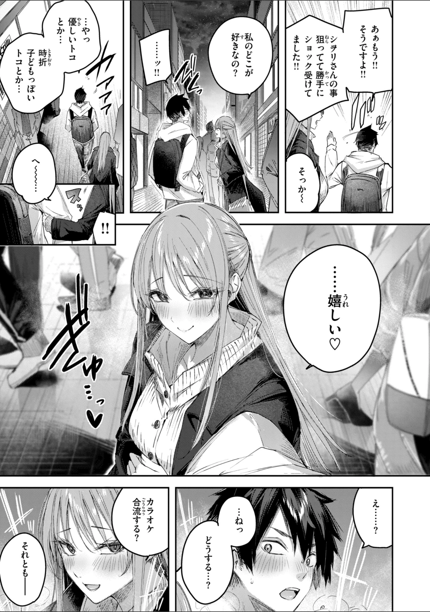 「ストロベリーフィーバー」（kakao） 試し読み 53ページ目