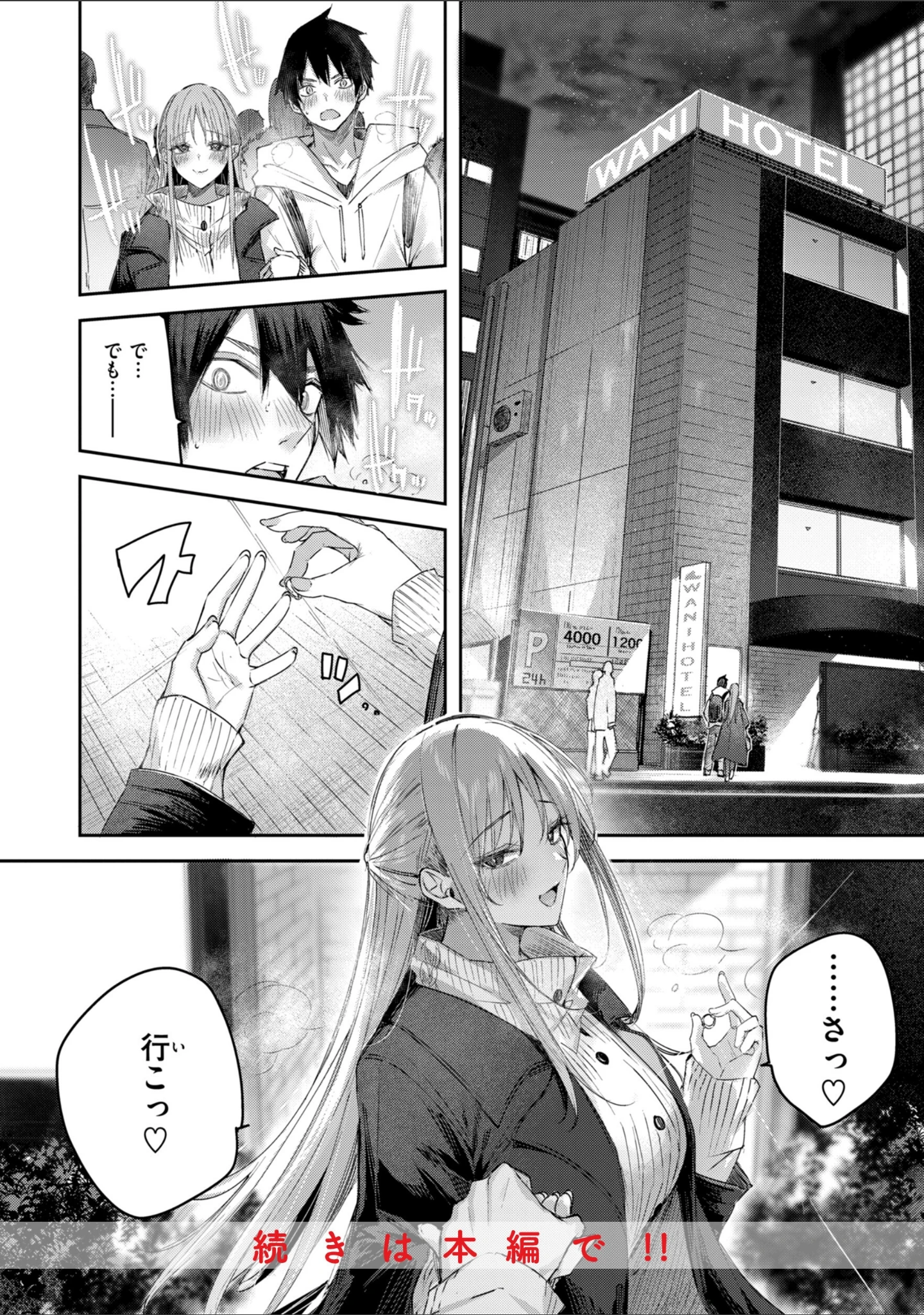 「ストロベリーフィーバー」（kakao） 試し読み 54ページ目