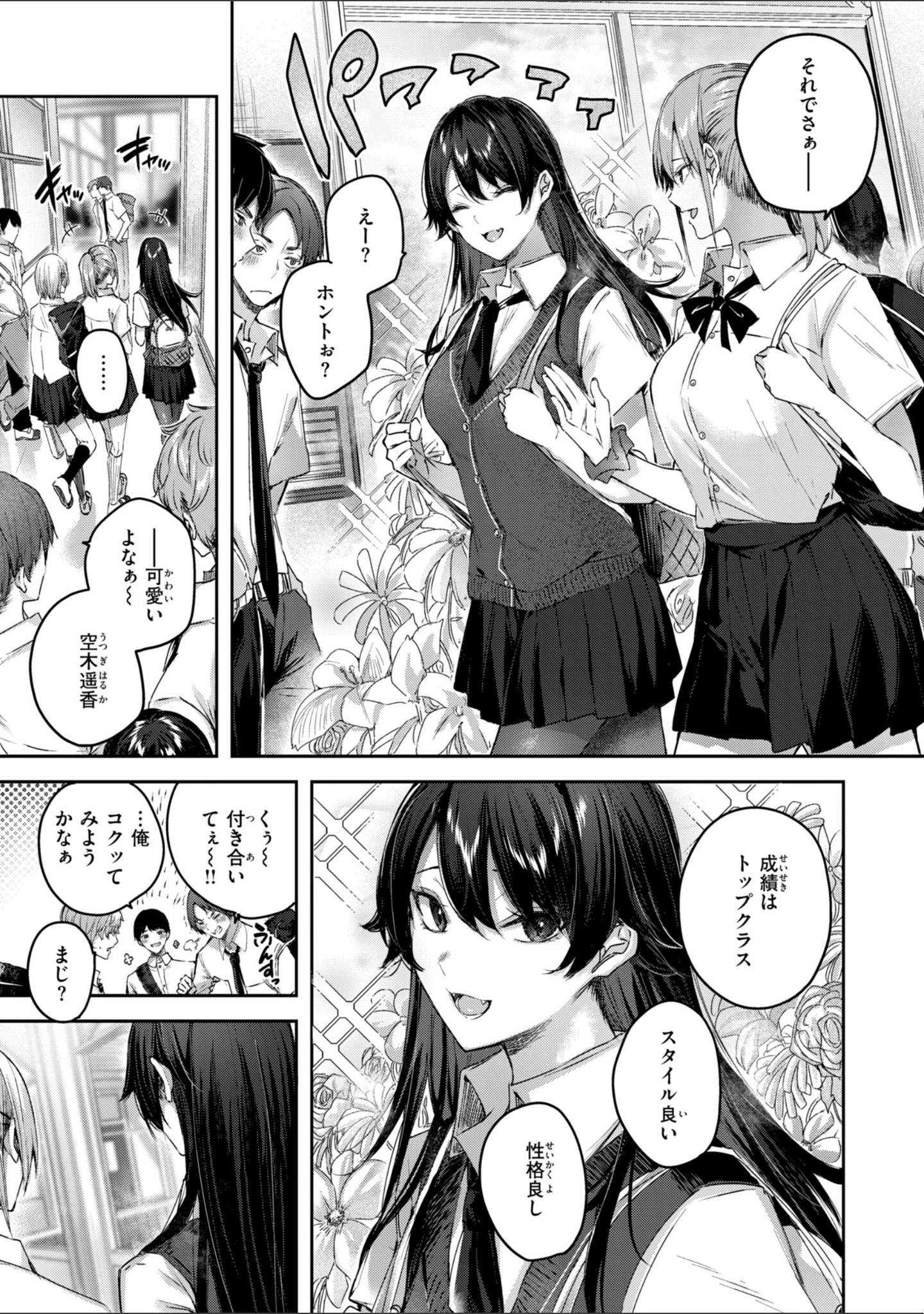「ストロベリーフィーバー」（kakao） 試し読み 55ページ目