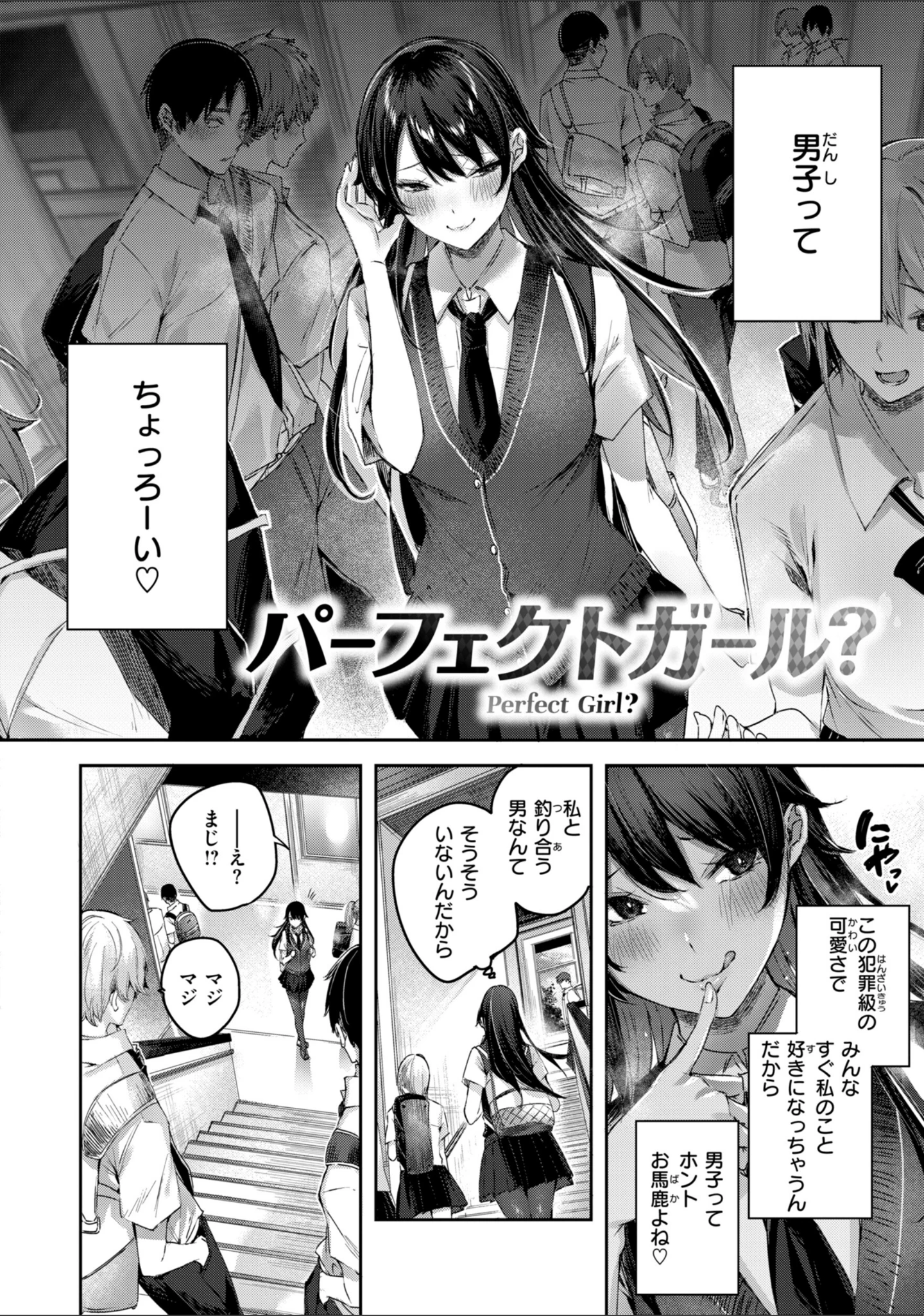「ストロベリーフィーバー」（kakao） 試し読み 56ページ目
