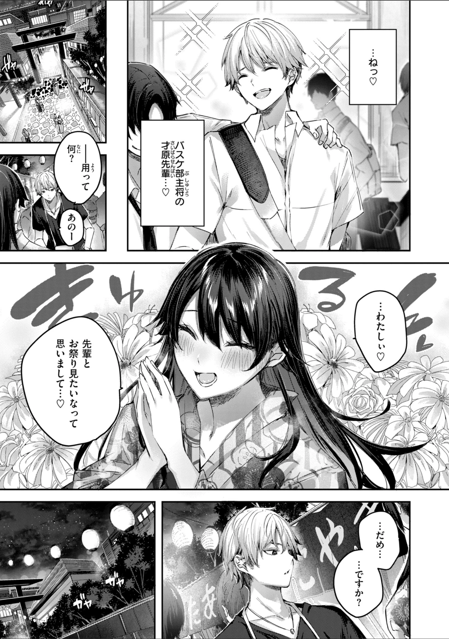 「ストロベリーフィーバー」（kakao） 試し読み 57ページ目