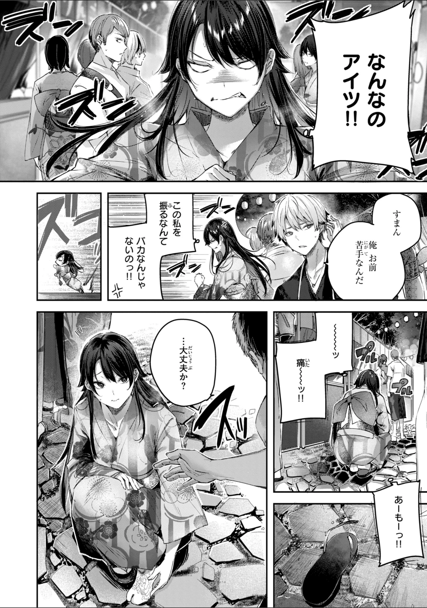 「ストロベリーフィーバー」（kakao） 試し読み 58ページ目