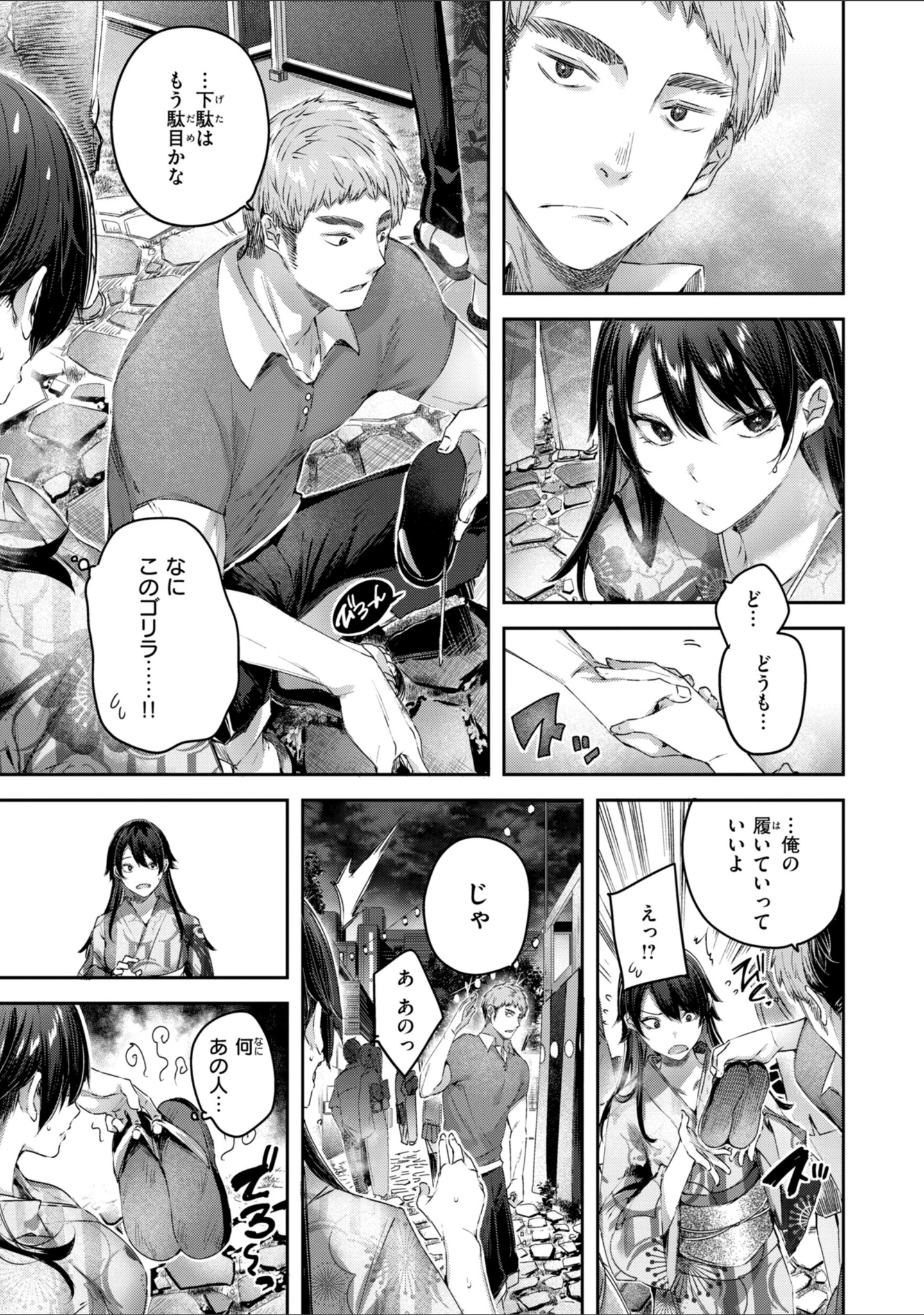 「ストロベリーフィーバー」（kakao） 試し読み 59ページ目