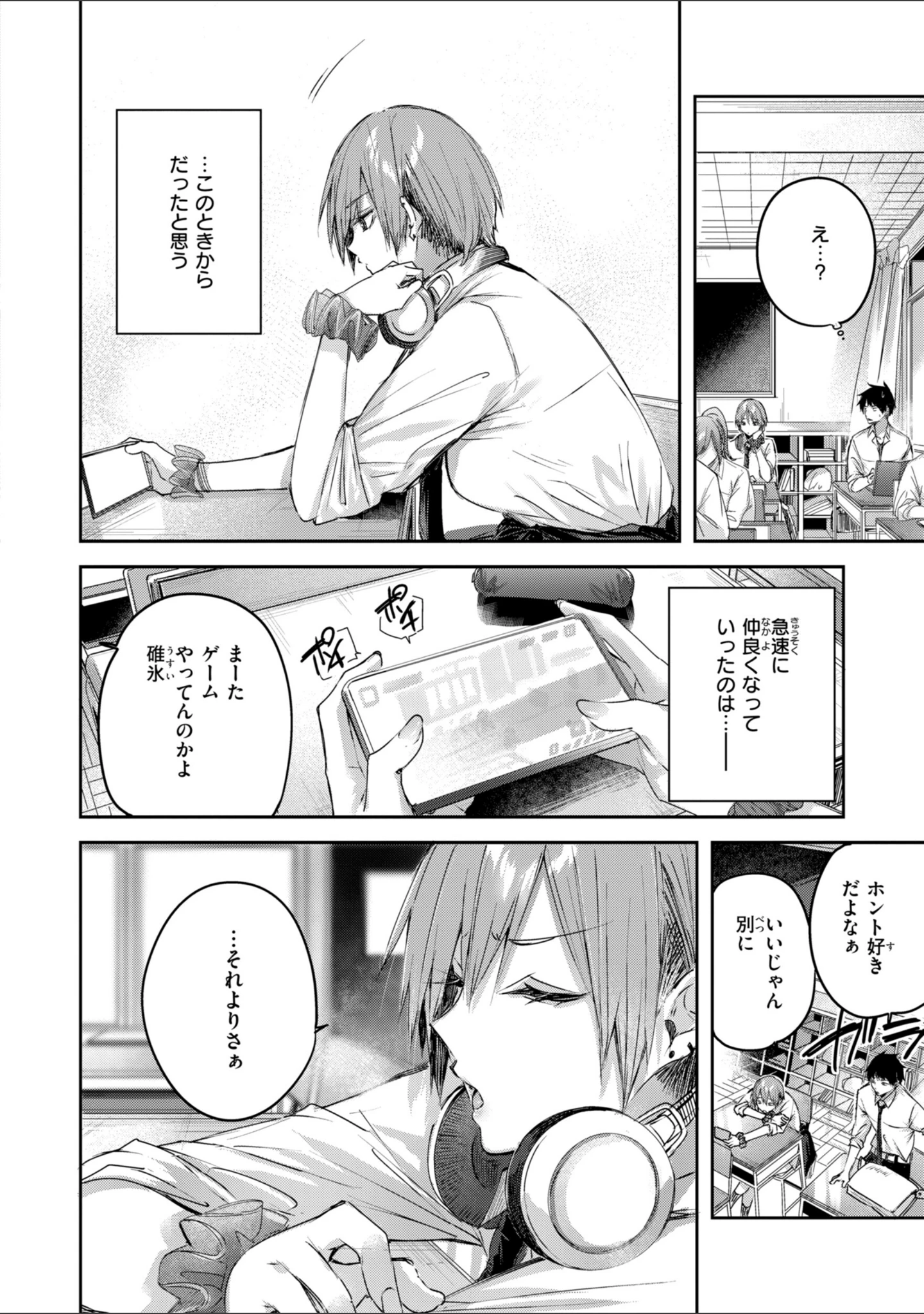 「ストロベリーフィーバー」（kakao） 試し読み 6ページ目
