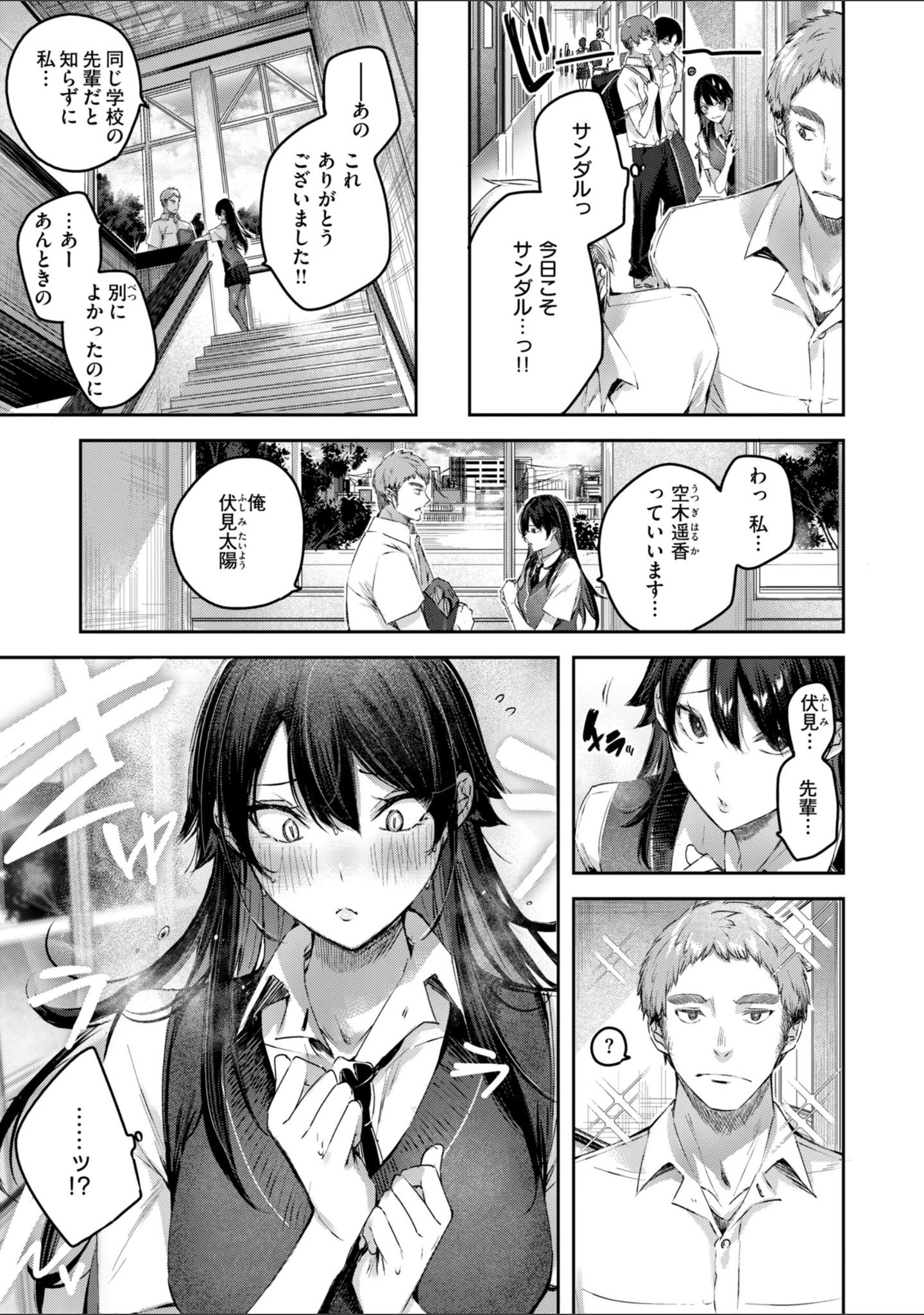 「ストロベリーフィーバー」（kakao） 試し読み 61ページ目