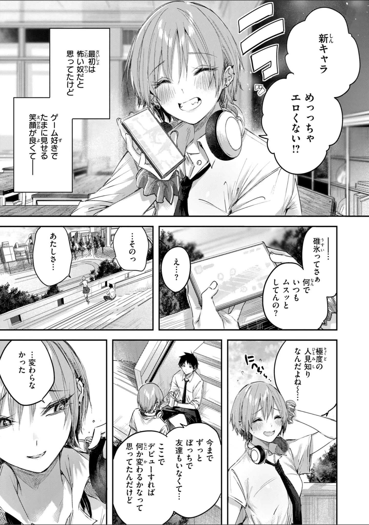 「ストロベリーフィーバー」（kakao） 試し読み 7ページ目