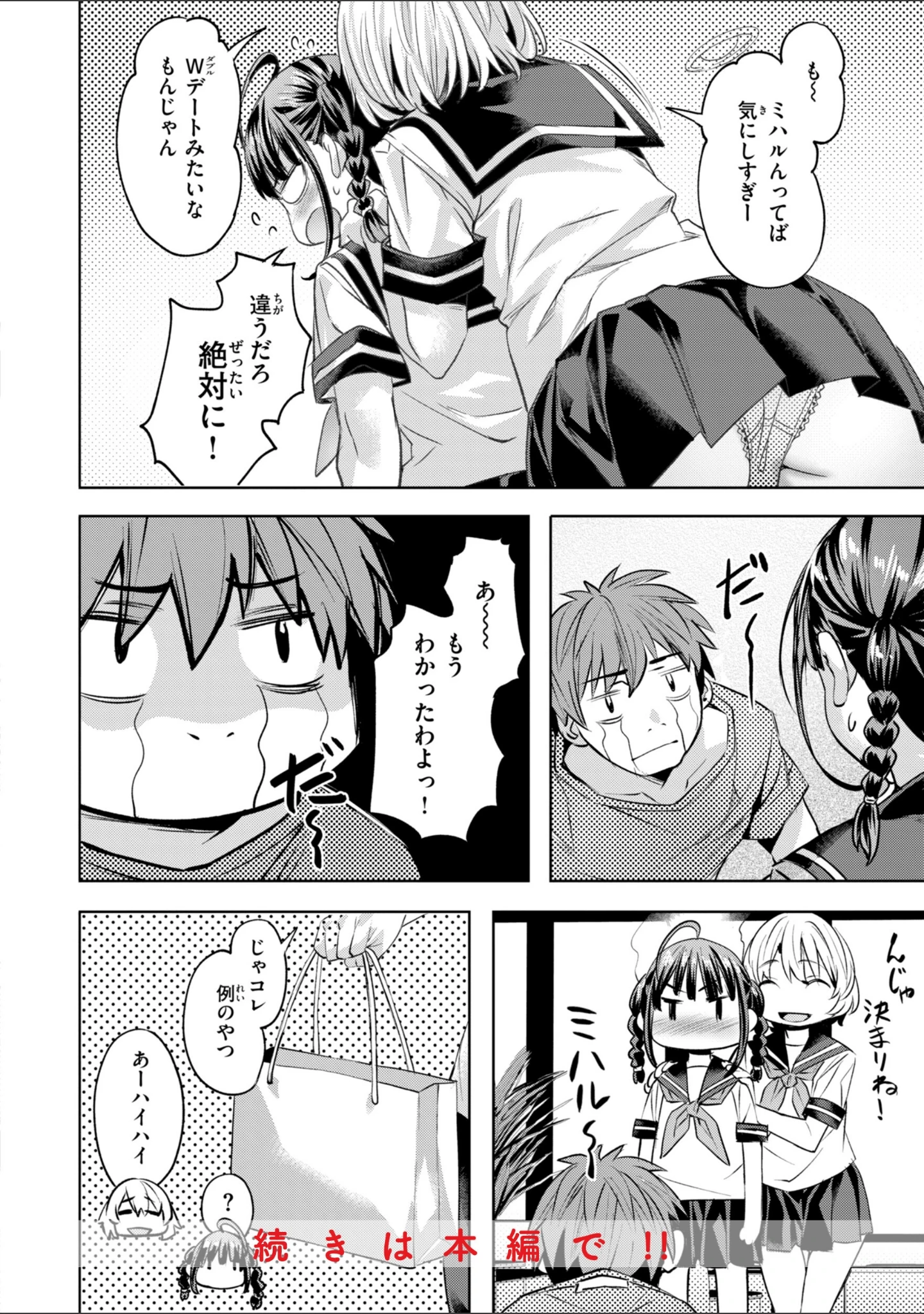 「LOVEシャワー」（長頼） 試し読み 10ページ目