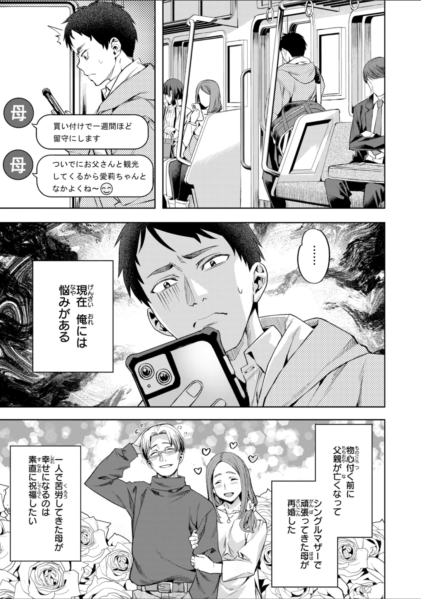 「LOVEシャワー」（長頼） 試し読み 11ページ目