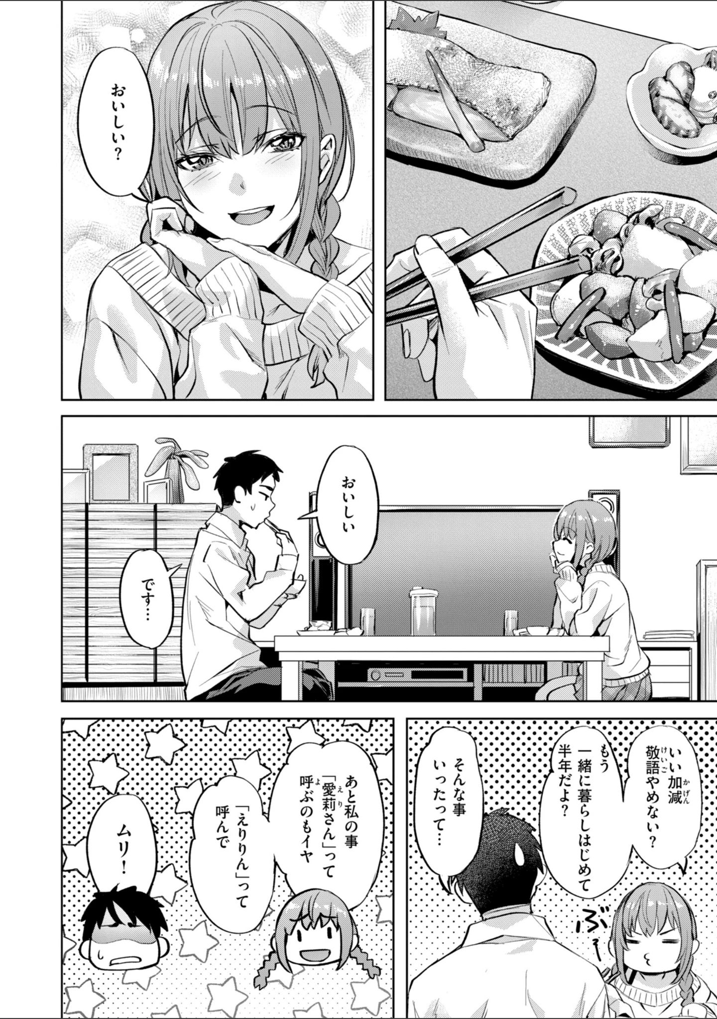 「LOVEシャワー」（長頼） 試し読み 14ページ目