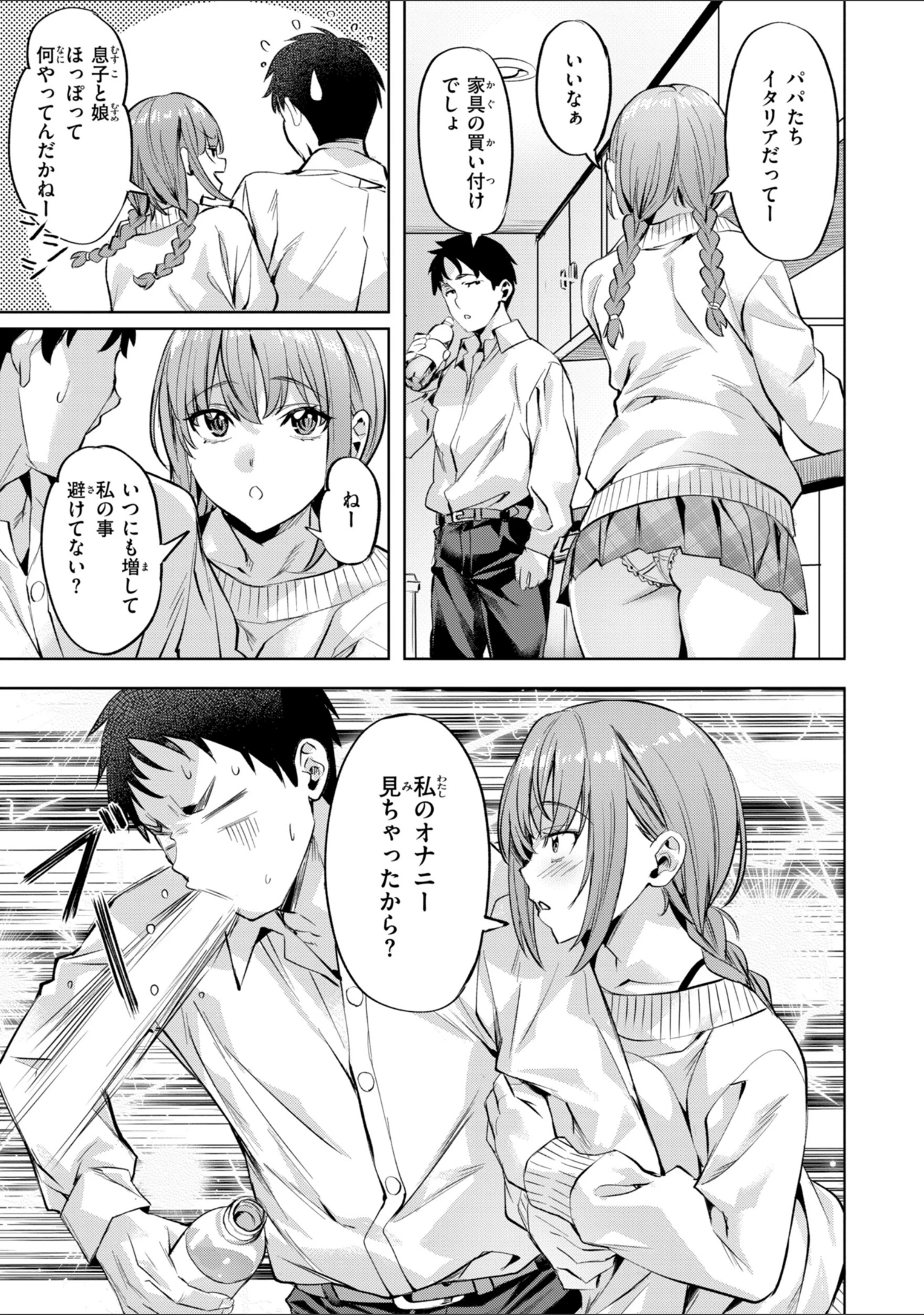 「LOVEシャワー」（長頼） 試し読み 15ページ目