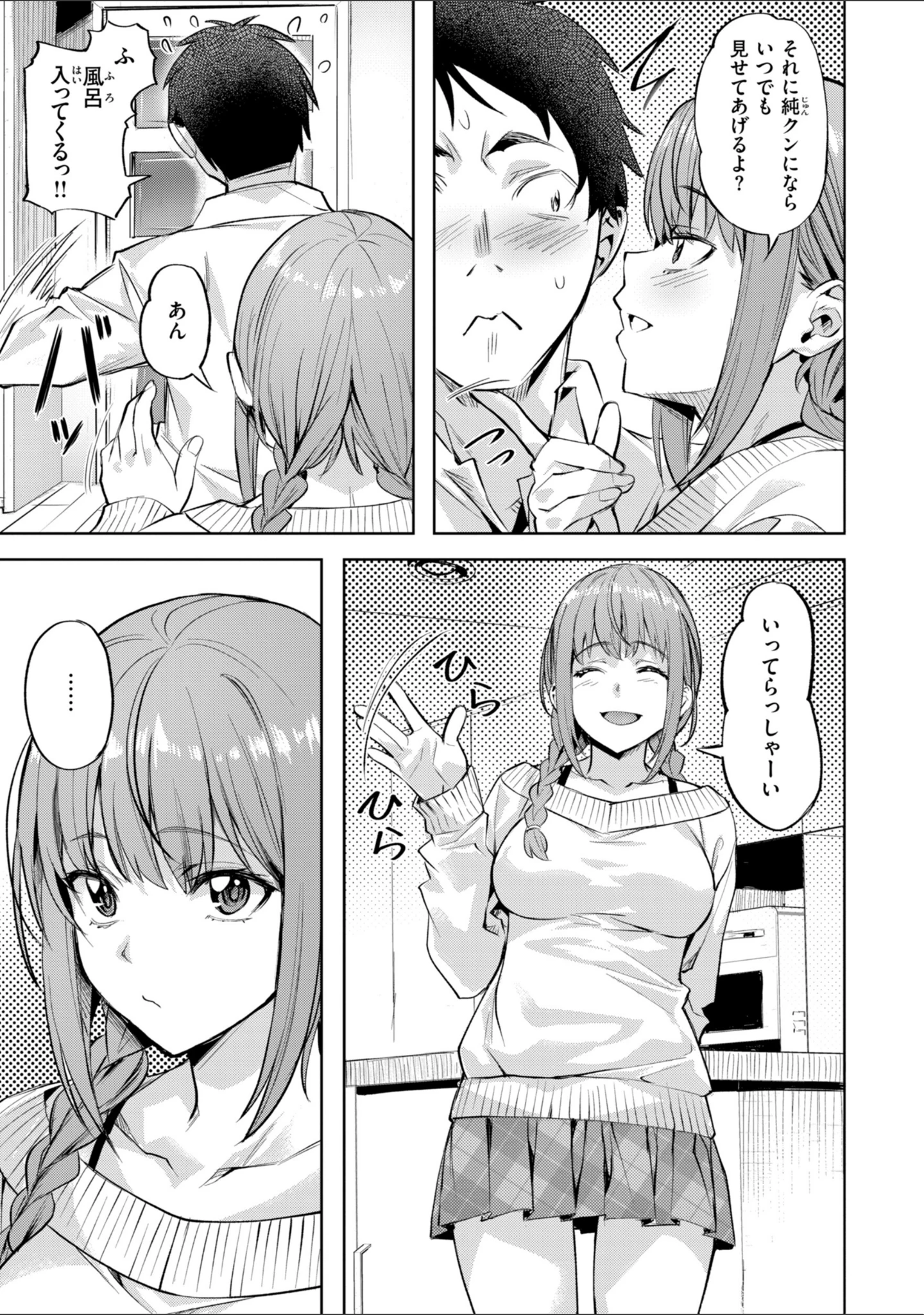 「LOVEシャワー」（長頼） 試し読み 17ページ目