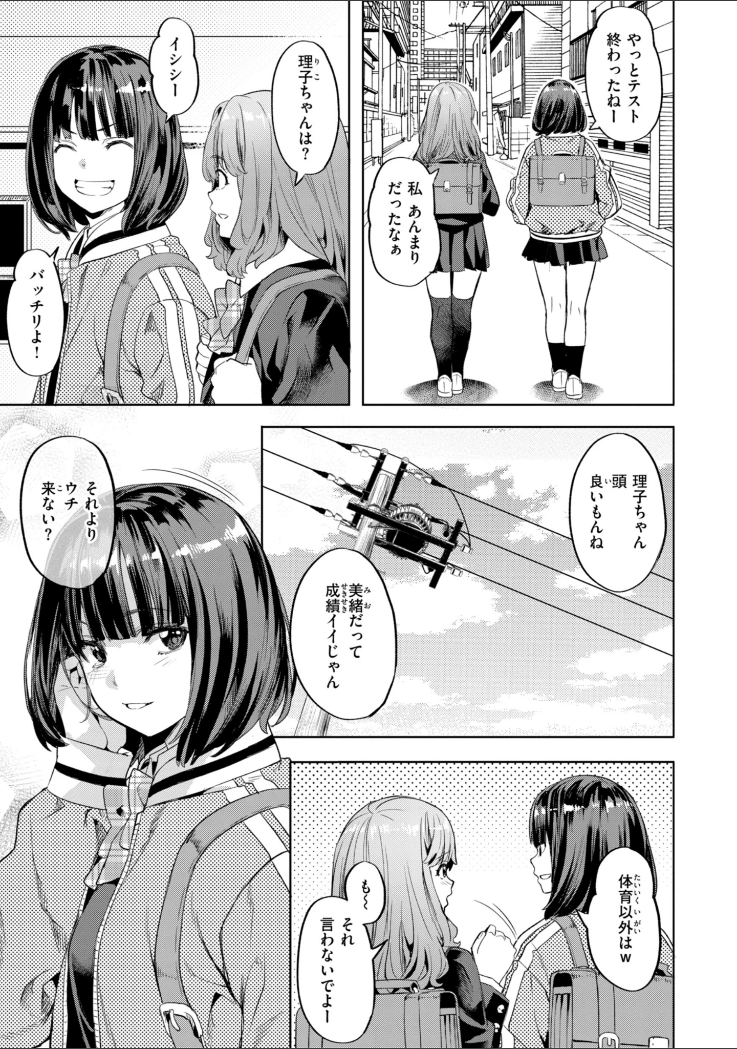 「LOVEシャワー」（長頼） 試し読み 19ページ目