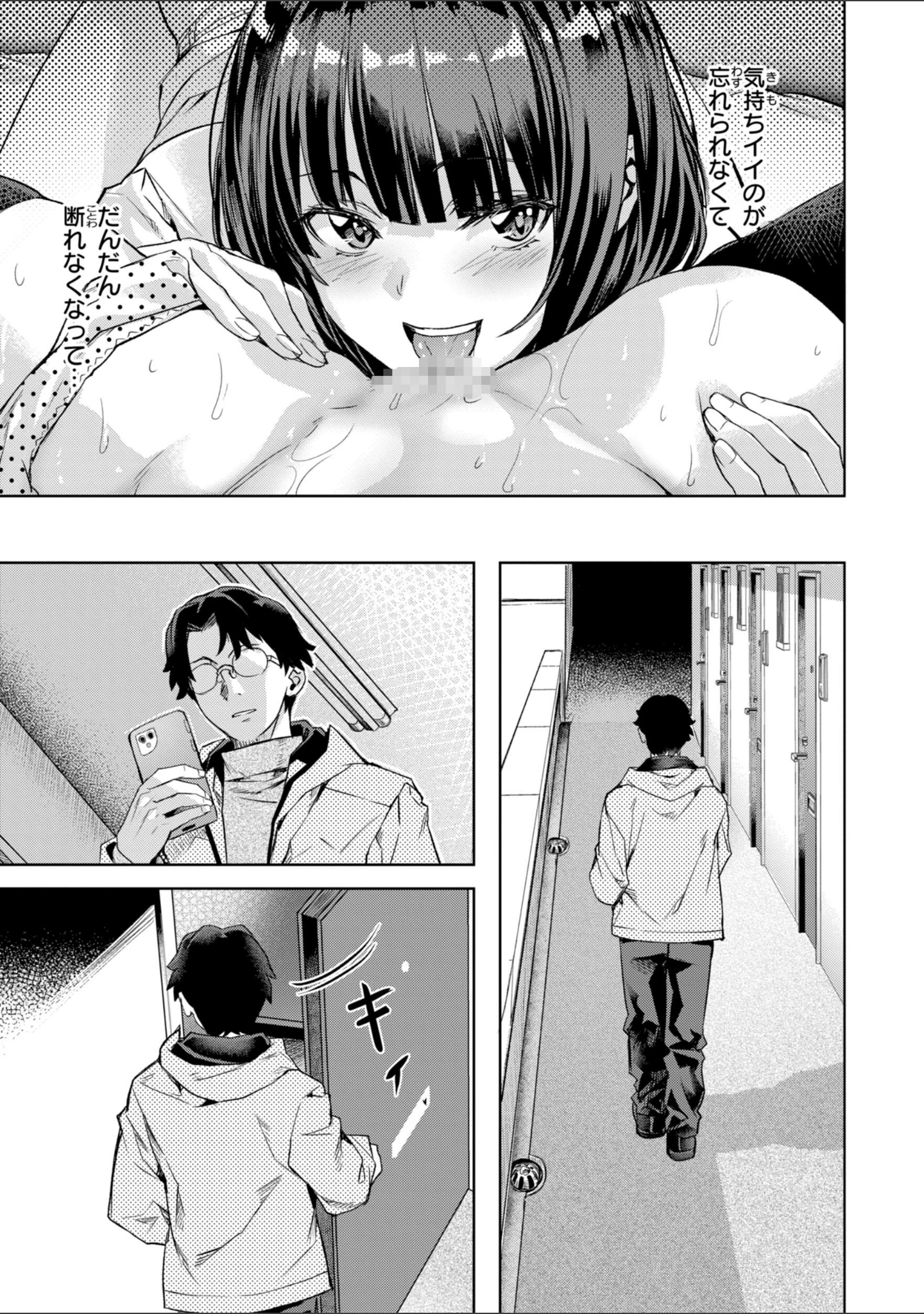 「LOVEシャワー」（長頼） 試し読み 23ページ目