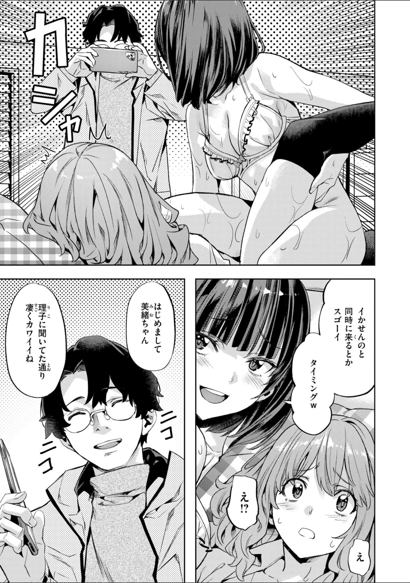「LOVEシャワー」（長頼） 試し読み 25ページ目
