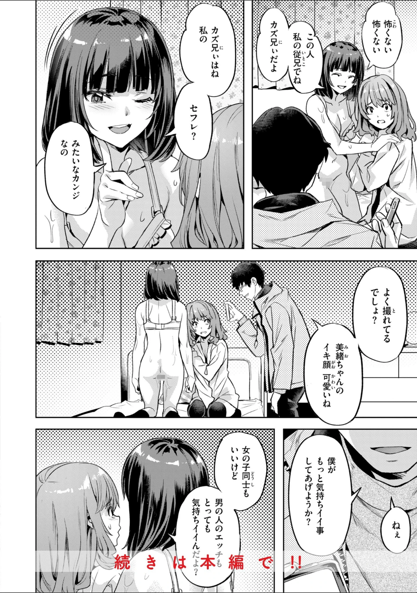 「LOVEシャワー」（長頼） 試し読み 26ページ目