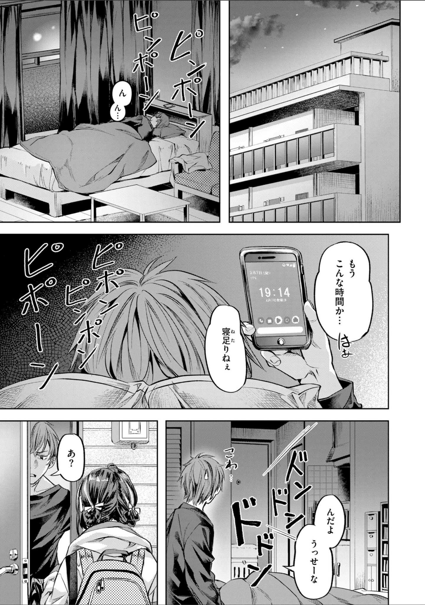 「LOVEシャワー」（長頼） 試し読み 27ページ目