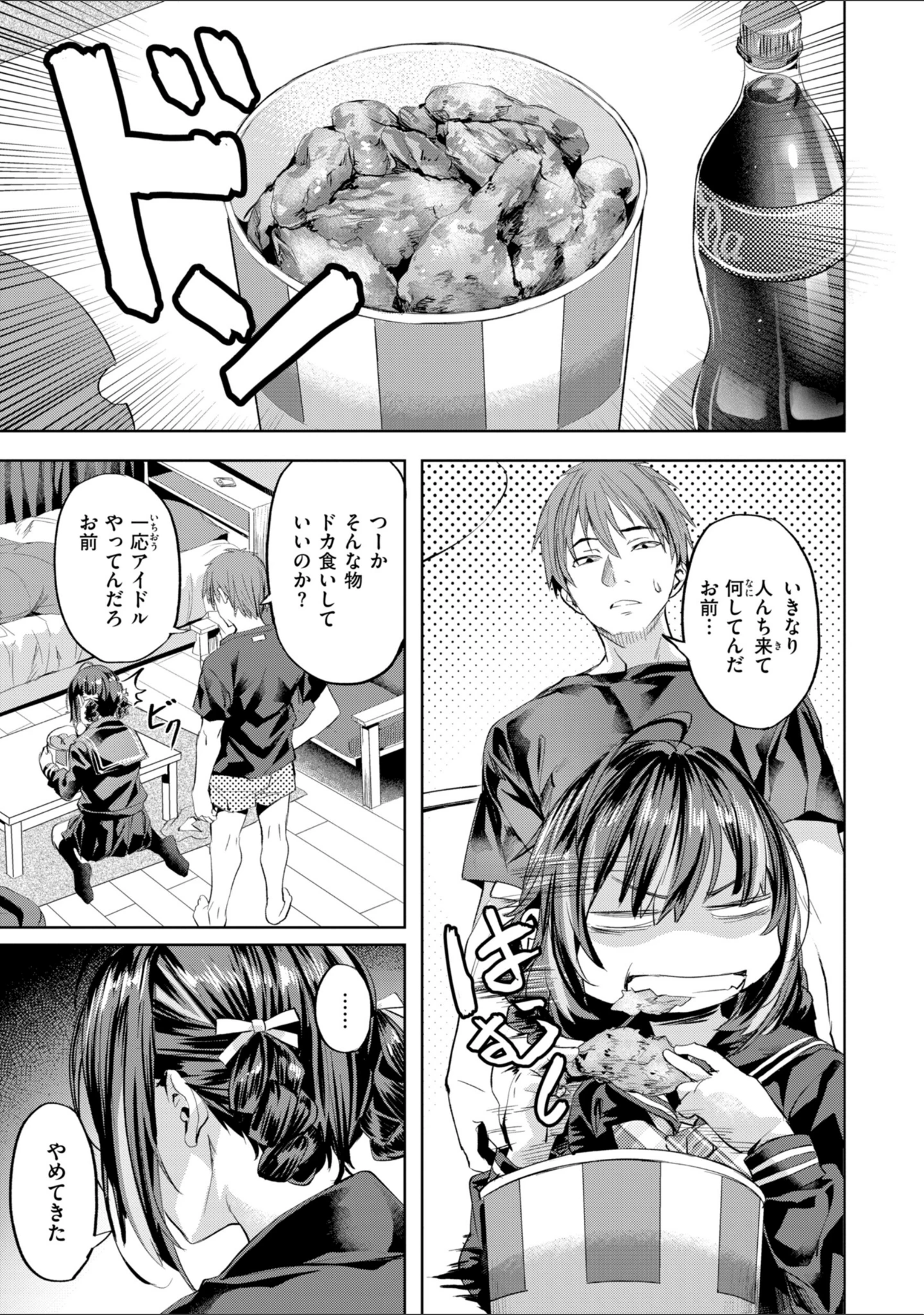 「LOVEシャワー」（長頼） 試し読み 29ページ目