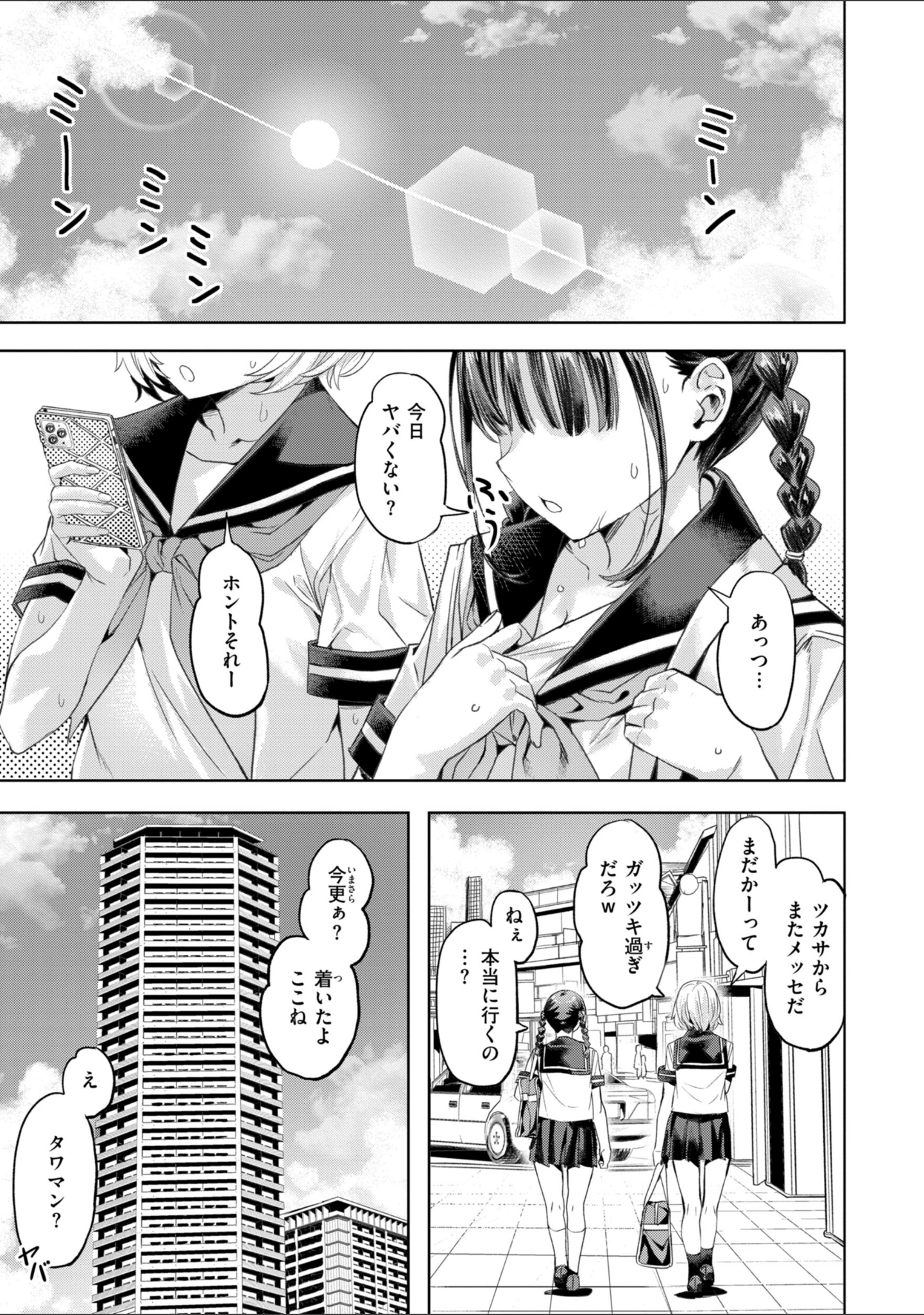 「LOVEシャワー」（長頼） 試し読み 3ページ目